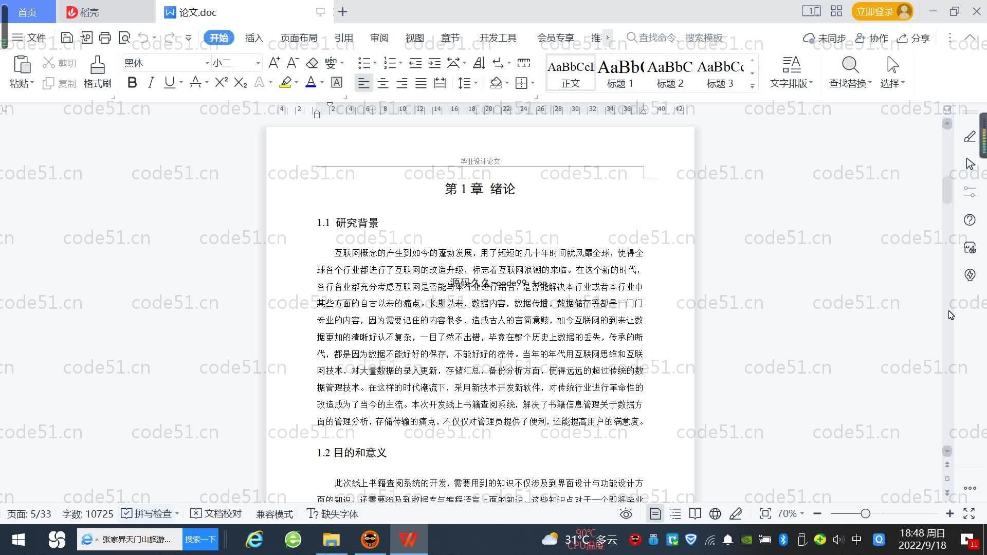 基于SpringBoot+MySQL+Vue.js的书籍查阅系统(附论文)