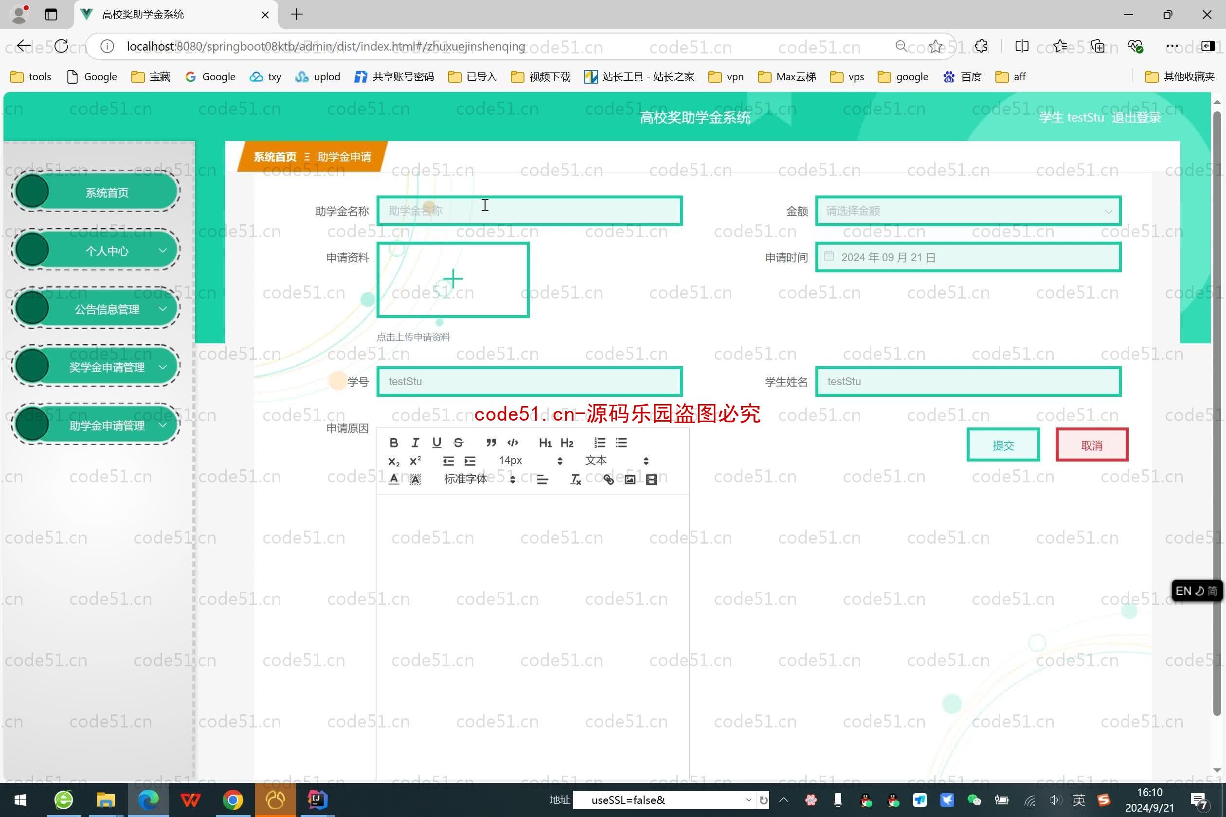 基于SpringBoot+MySQL+SSM+Vue.js的高校奖助学金系统(附论文)