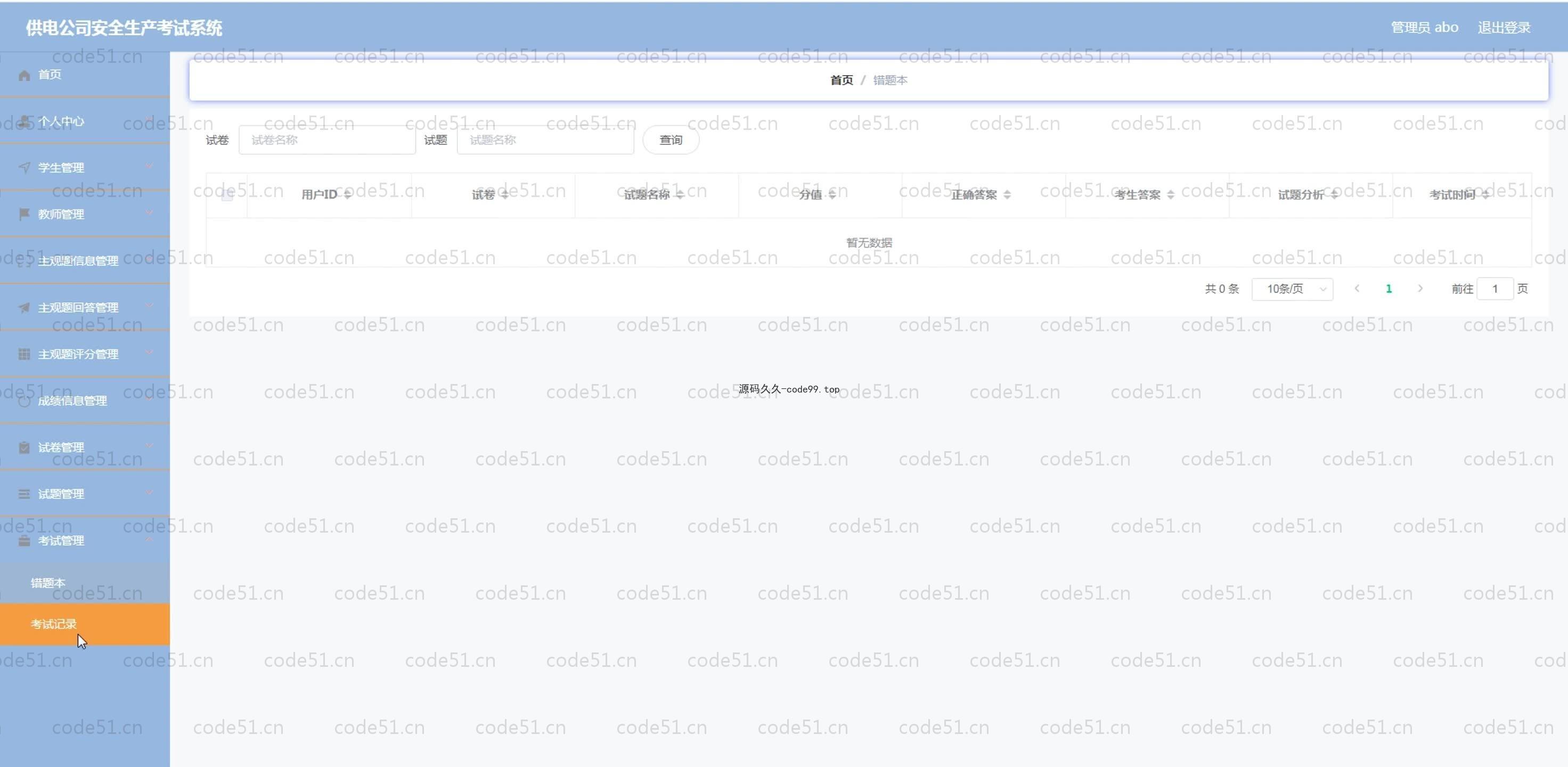 基于SpringBoot+MySQL+Vue.js的安全考试系统(附论文)