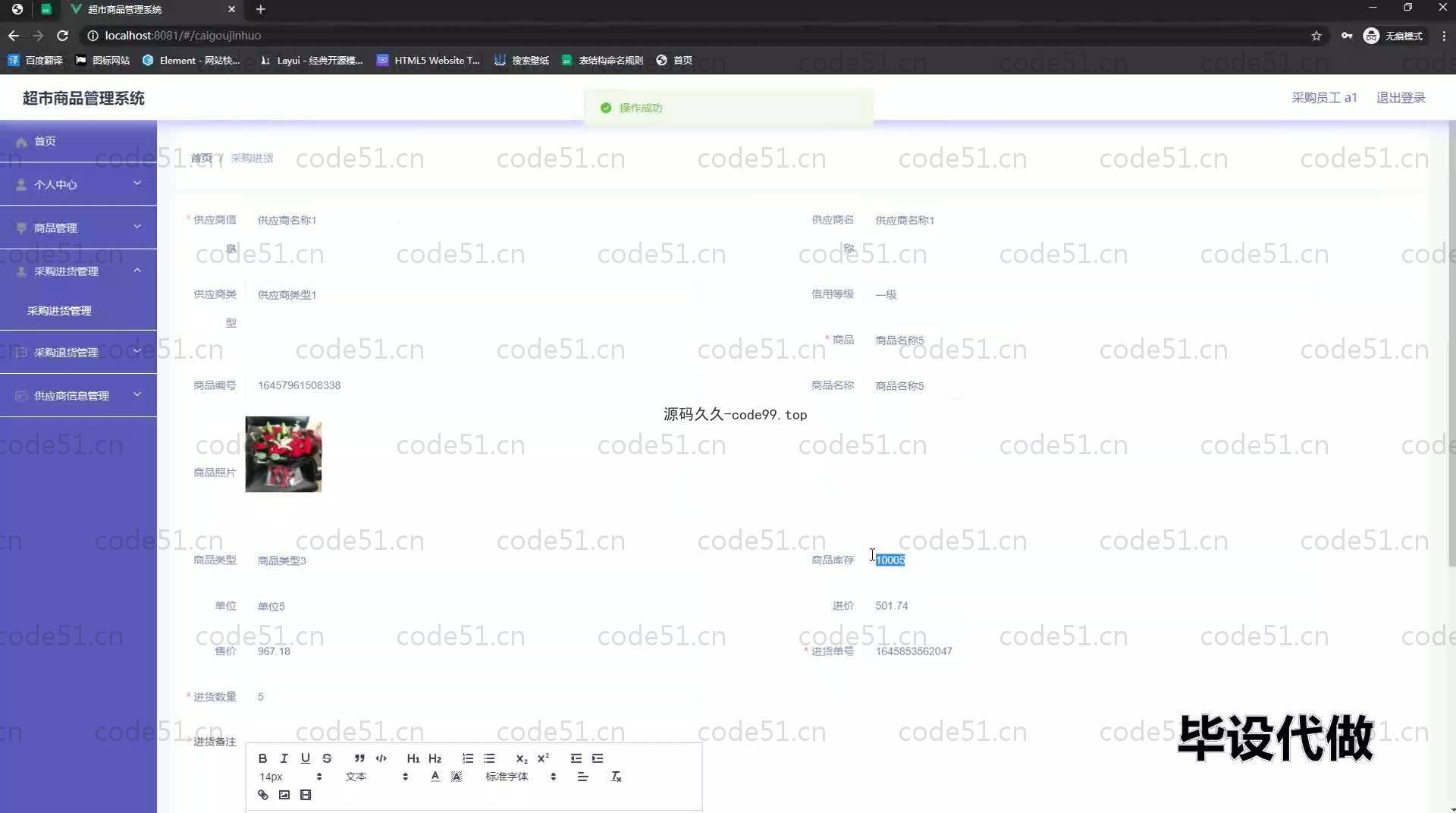 基于SpringBoot+MySQL+Vue.js的超市商品管理系统(附论文)
