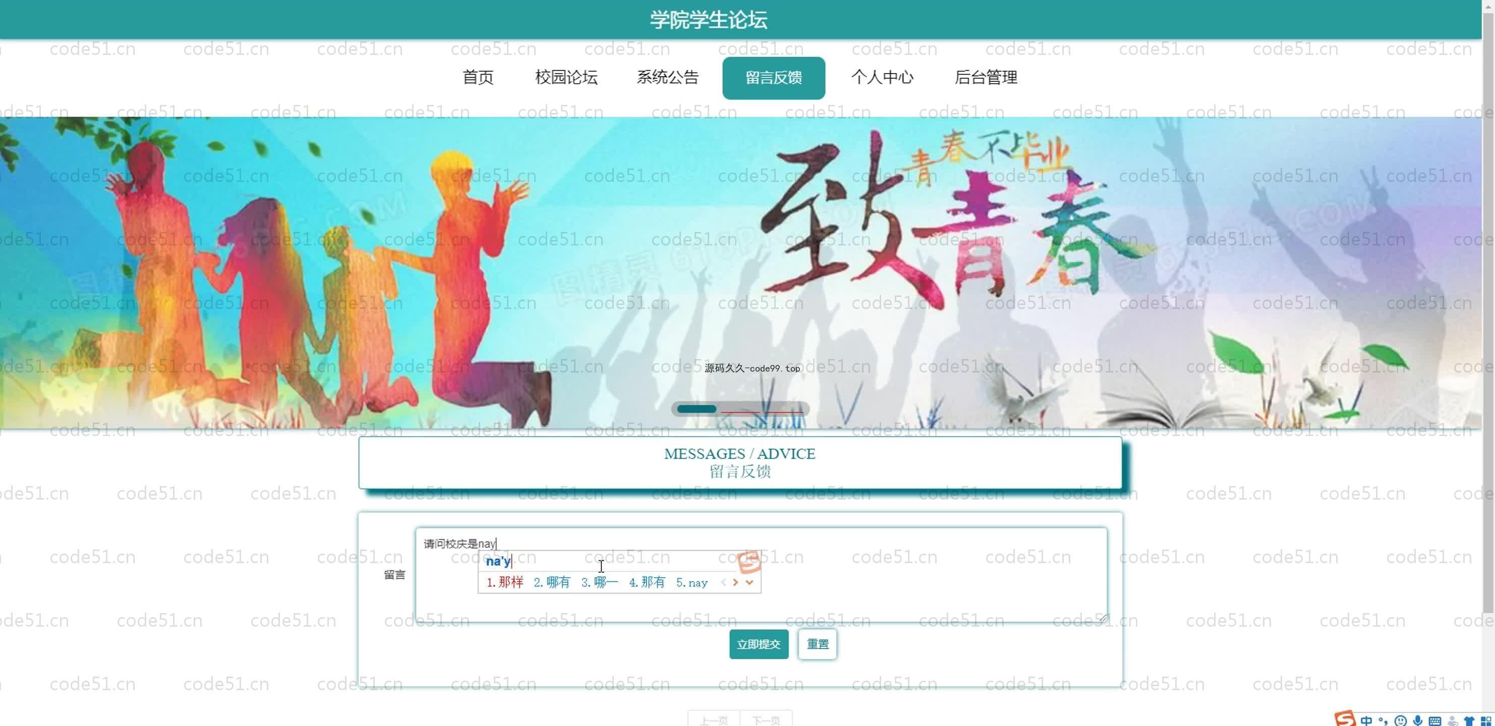 基于SpringBoot+MySQL+Vue.js的学院学生论坛系统(附论文)