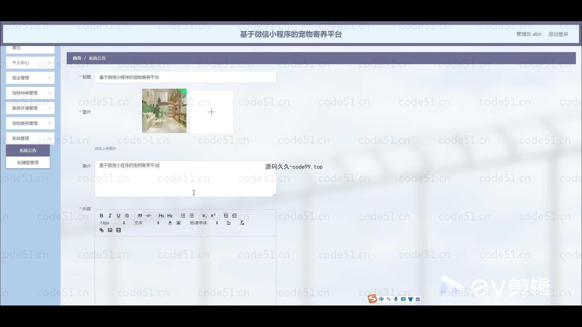 基于微信小程序+SSM+MySQL的宠物寄养小程序(附论文)