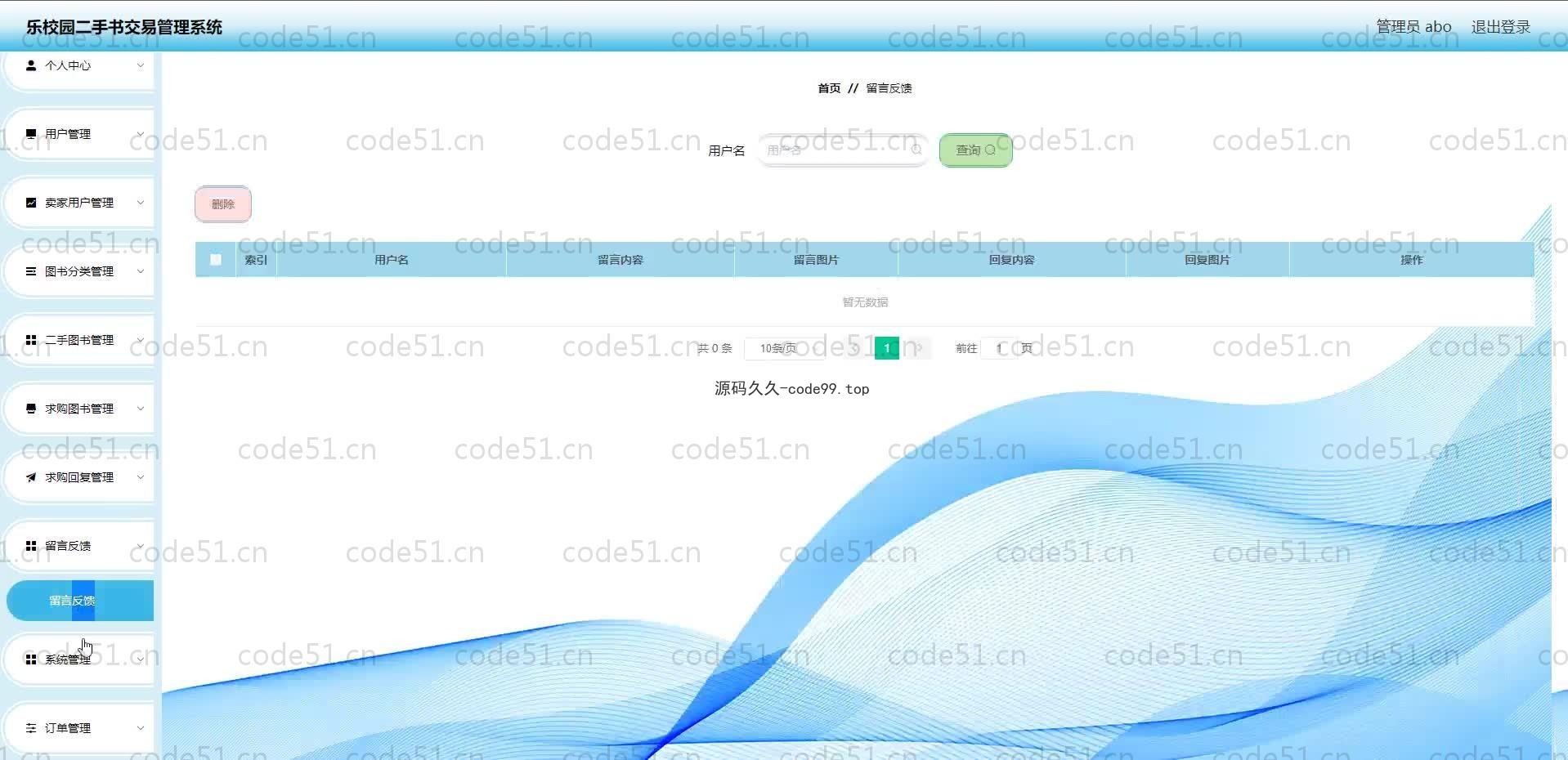 基于SpringBoot+MySQL+Vue.js的校园二手图书交易管理系统(附论文)