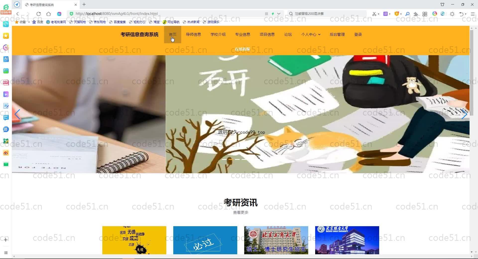 基于SpringBoot+MySQL+Vue.js的考研信息查询系统