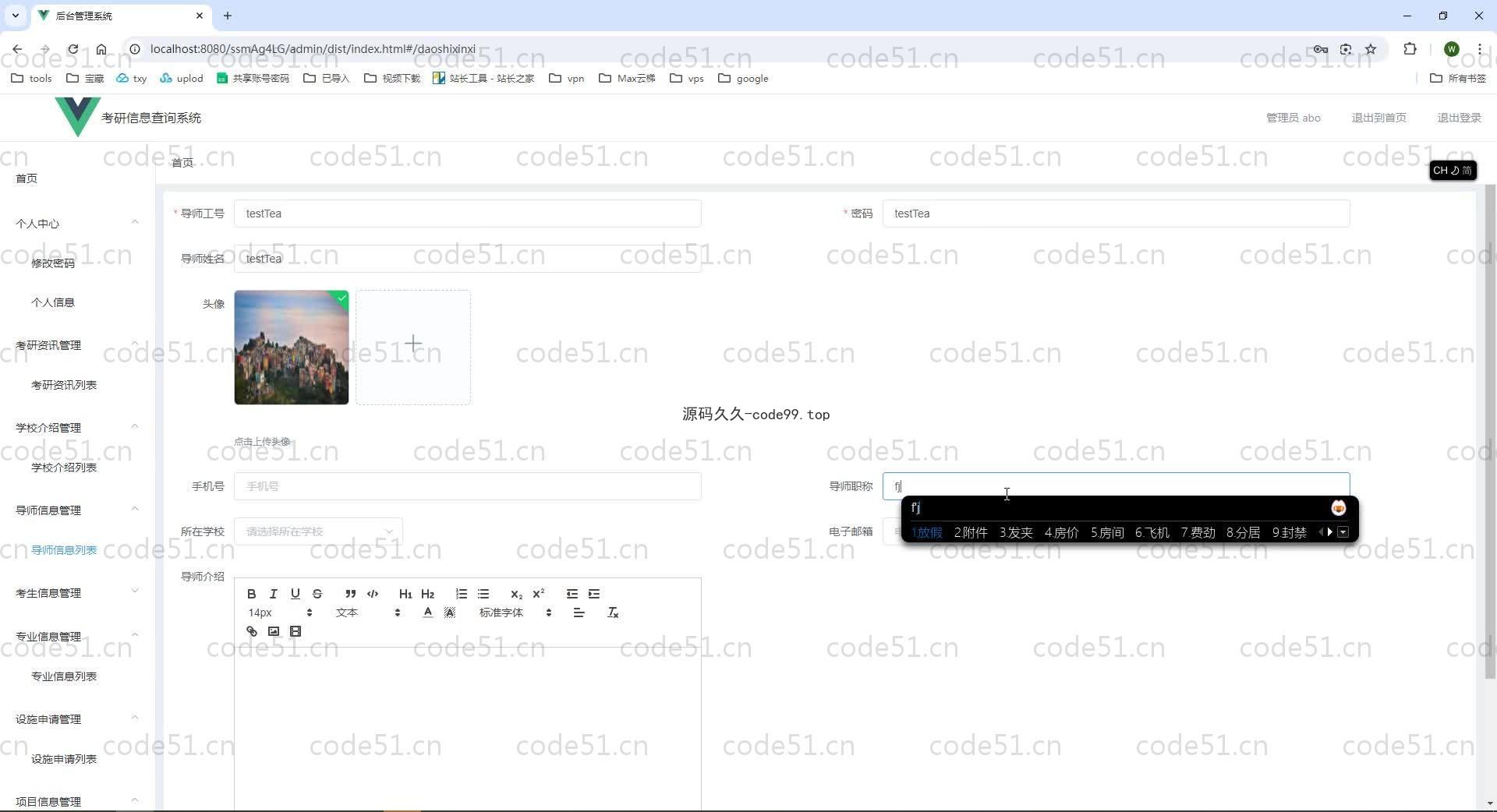 基于SpringBoot+MySQL+Vue.js的考研信息查询系统