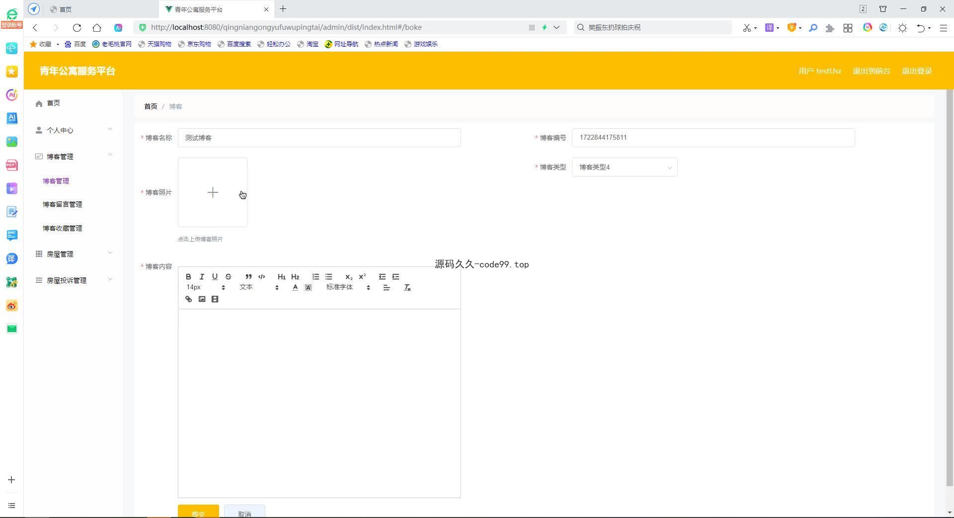 基于SpringBoot+MySQL+Vue.js的青年公寓服务(附论文)