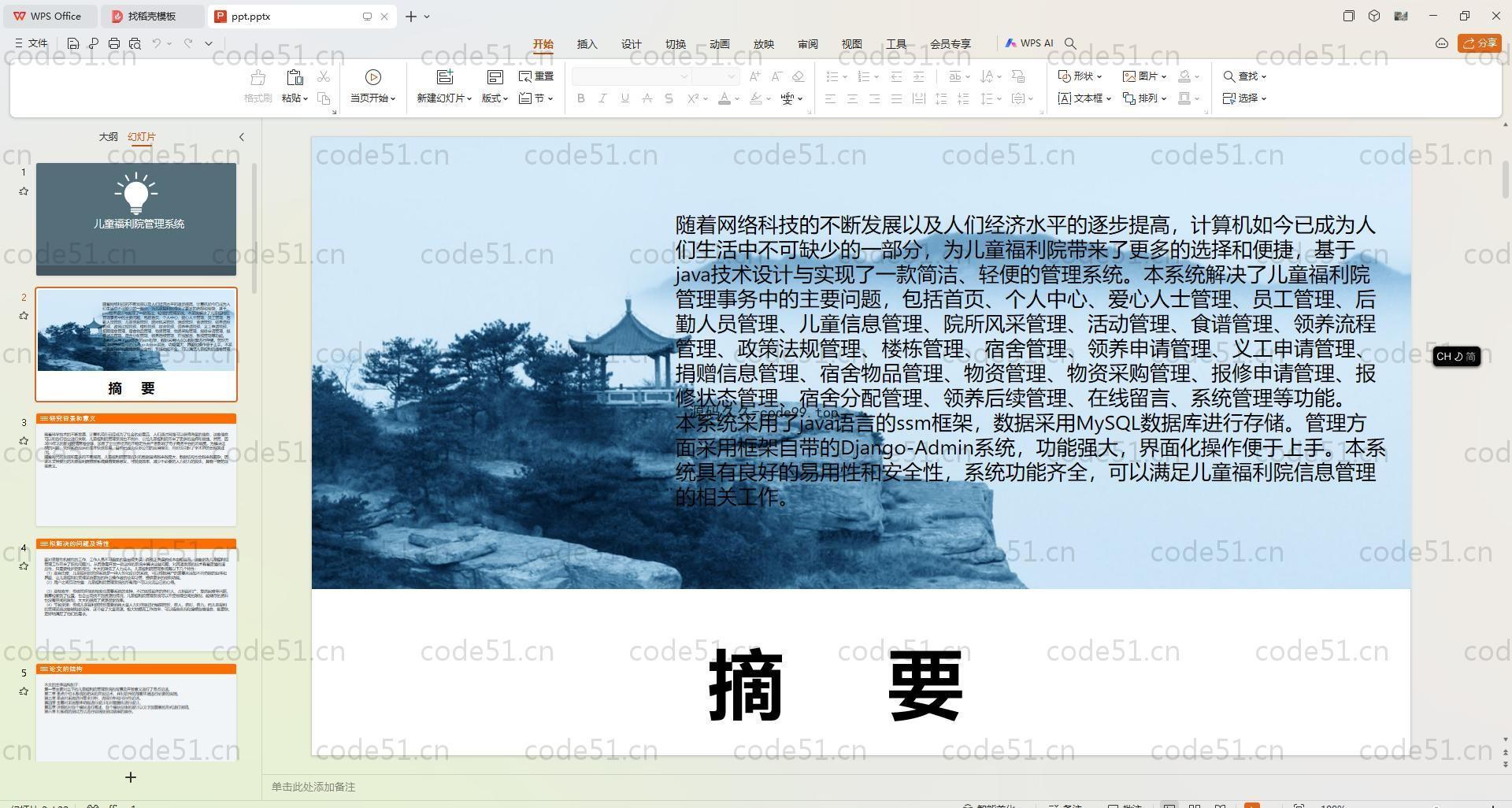 基于SpringBoot+MySQL+Vue.js的儿童福利院管理(附论文)