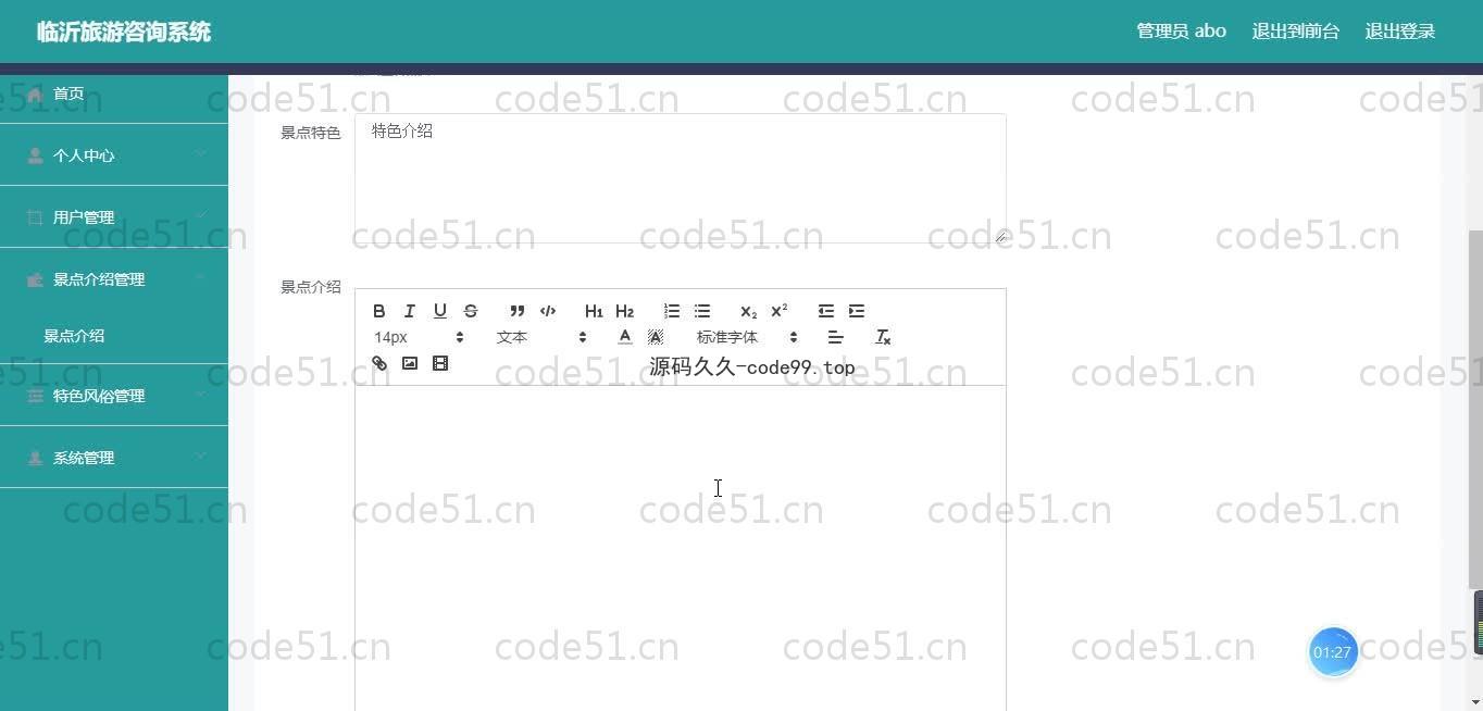 基于SpringBoot+MySQL+Vue.js的旅游咨询系统