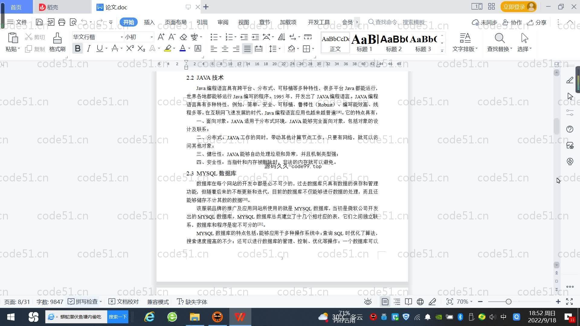 基于SpringBoot+MySQL+Vue.js的服装品牌推广以及应用系统(附论文)