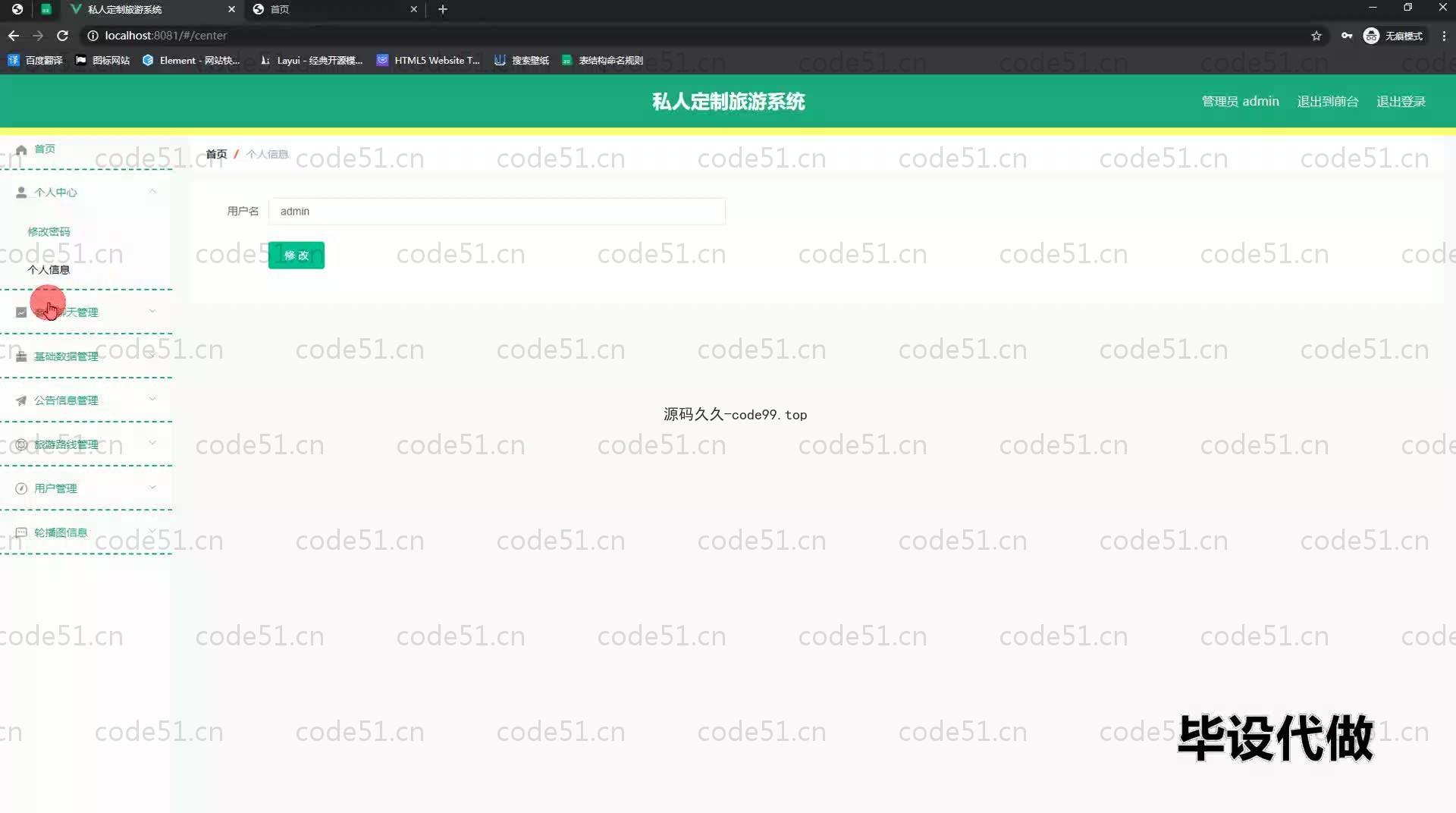 基于SpringBoot+MySQL+Vue.js的私人定制旅游系统(附论文)