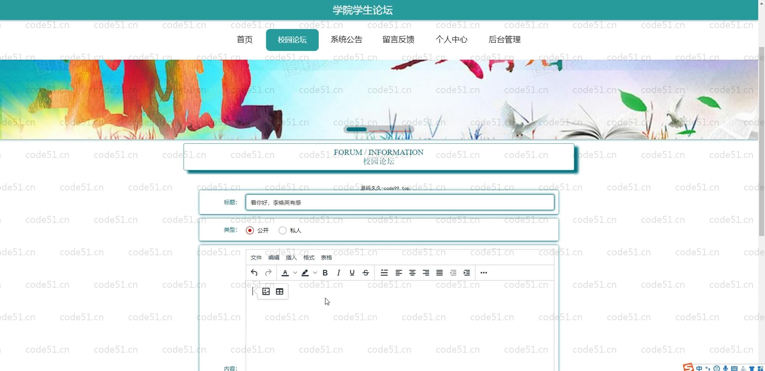 基于SpringBoot+MySQL+Vue.js的学院学生论坛系统(附论文)