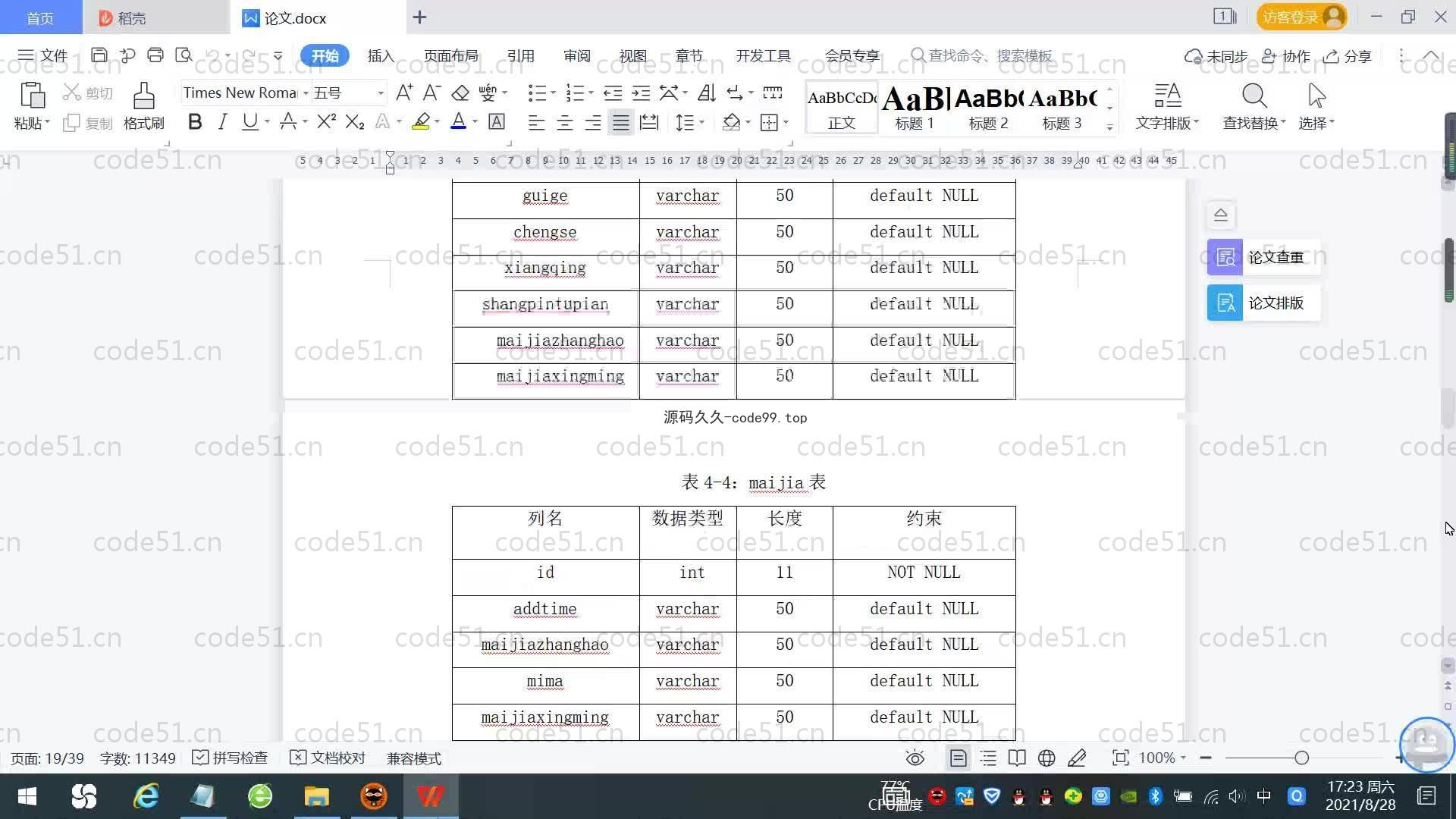 基于SpringBoot+MySQL+Vue.js的幼儿资源互助平台(附论文)