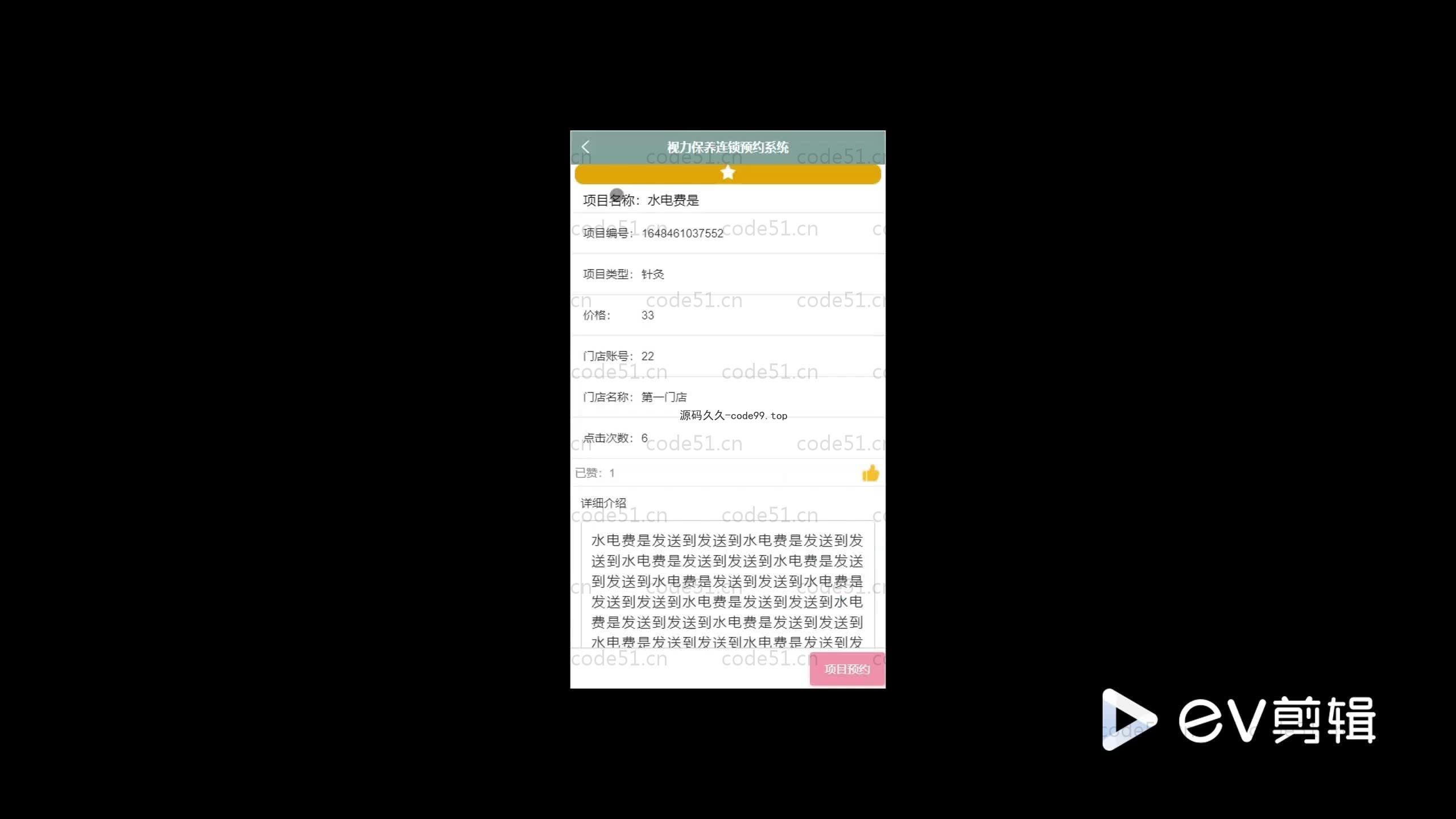 基于SpringBoot+MySQL+Vue.js的视力保养预约系统
