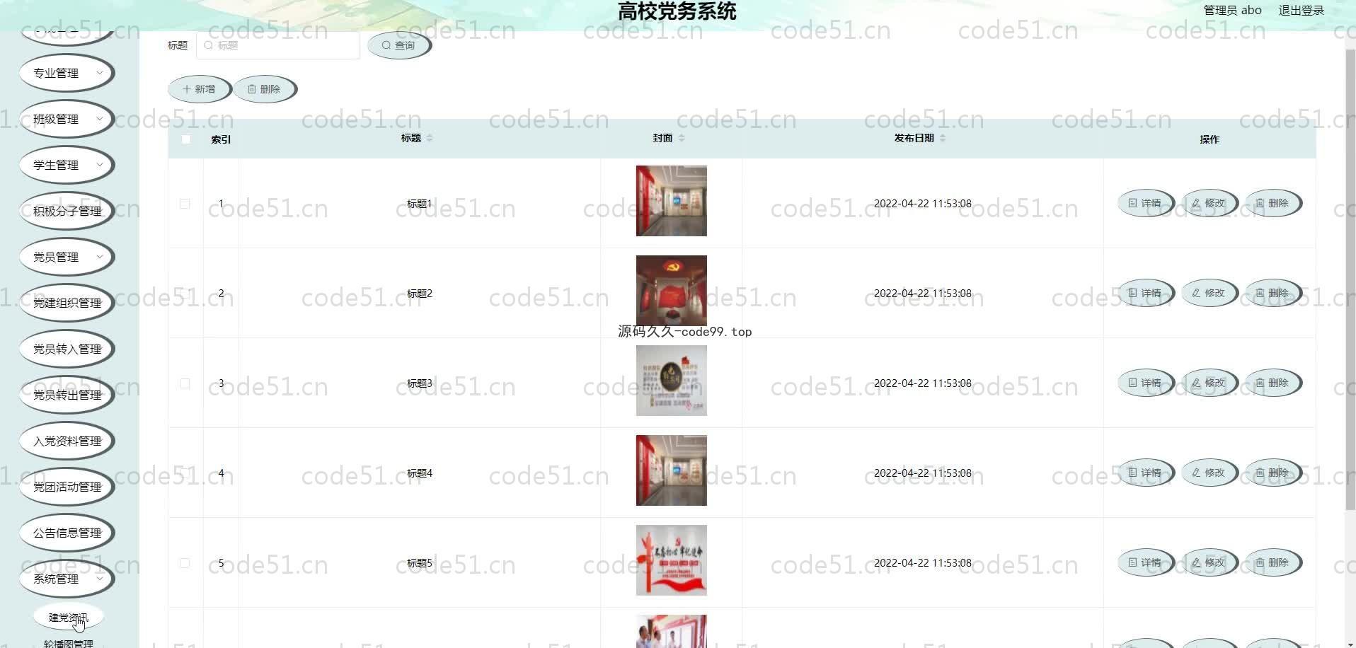 基于SpringBoot+MySQL+Vue.js的高校党务系统