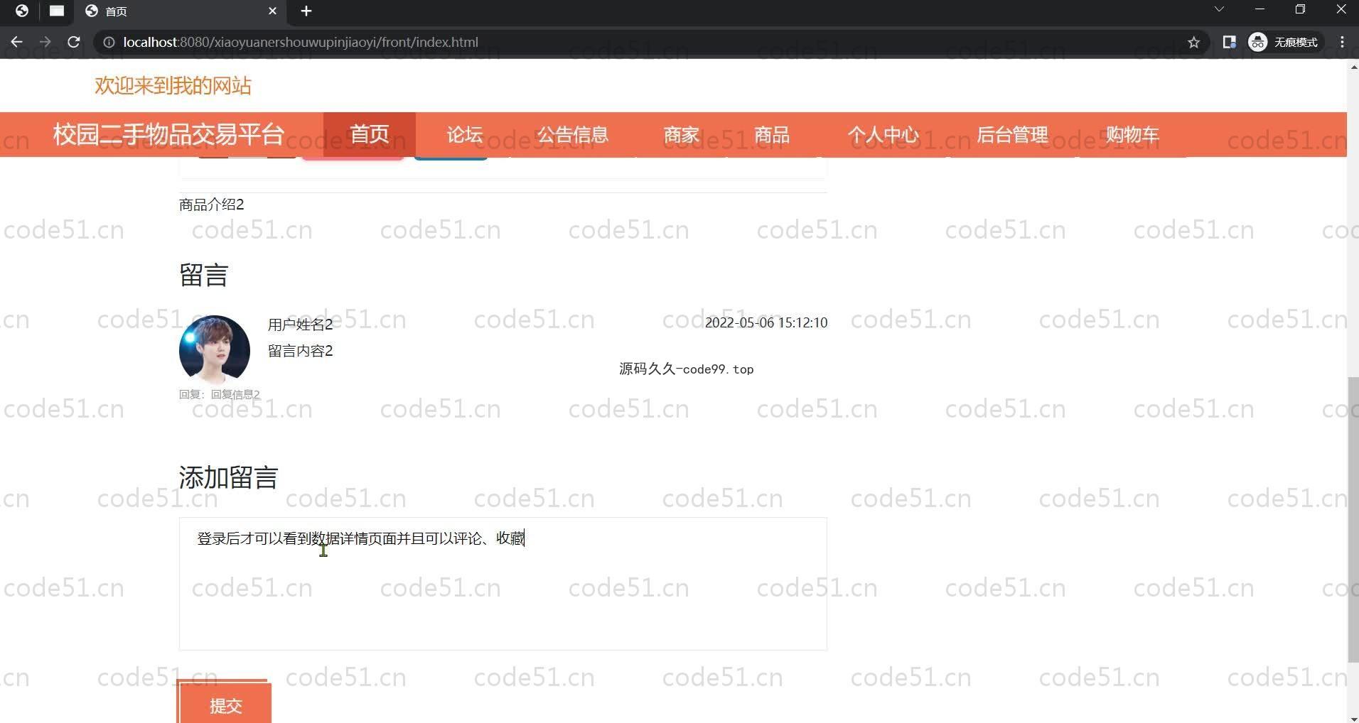 基于SpringBoot+MySQL+Vue.js的校园二手物品交易系统(附论文)