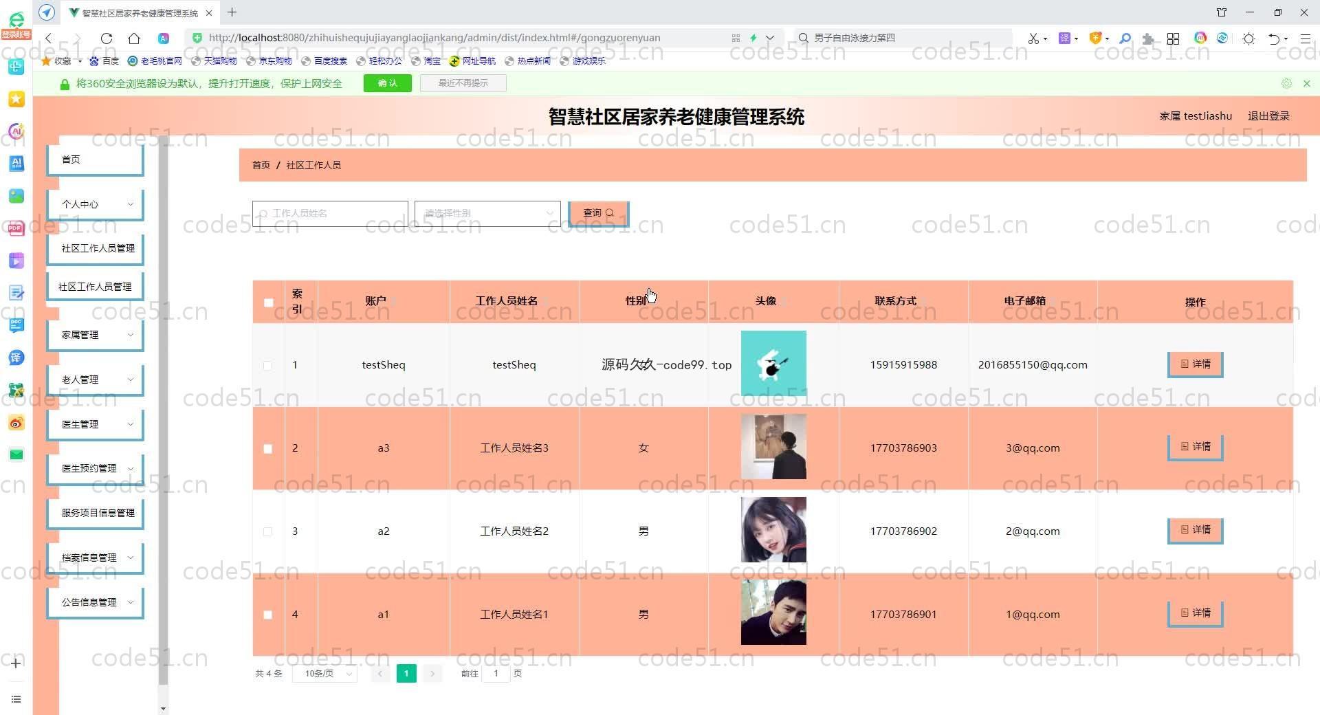 基于SpringBoot+MySQL+Vue.js的社区居家养老健康管理系统(附论文)