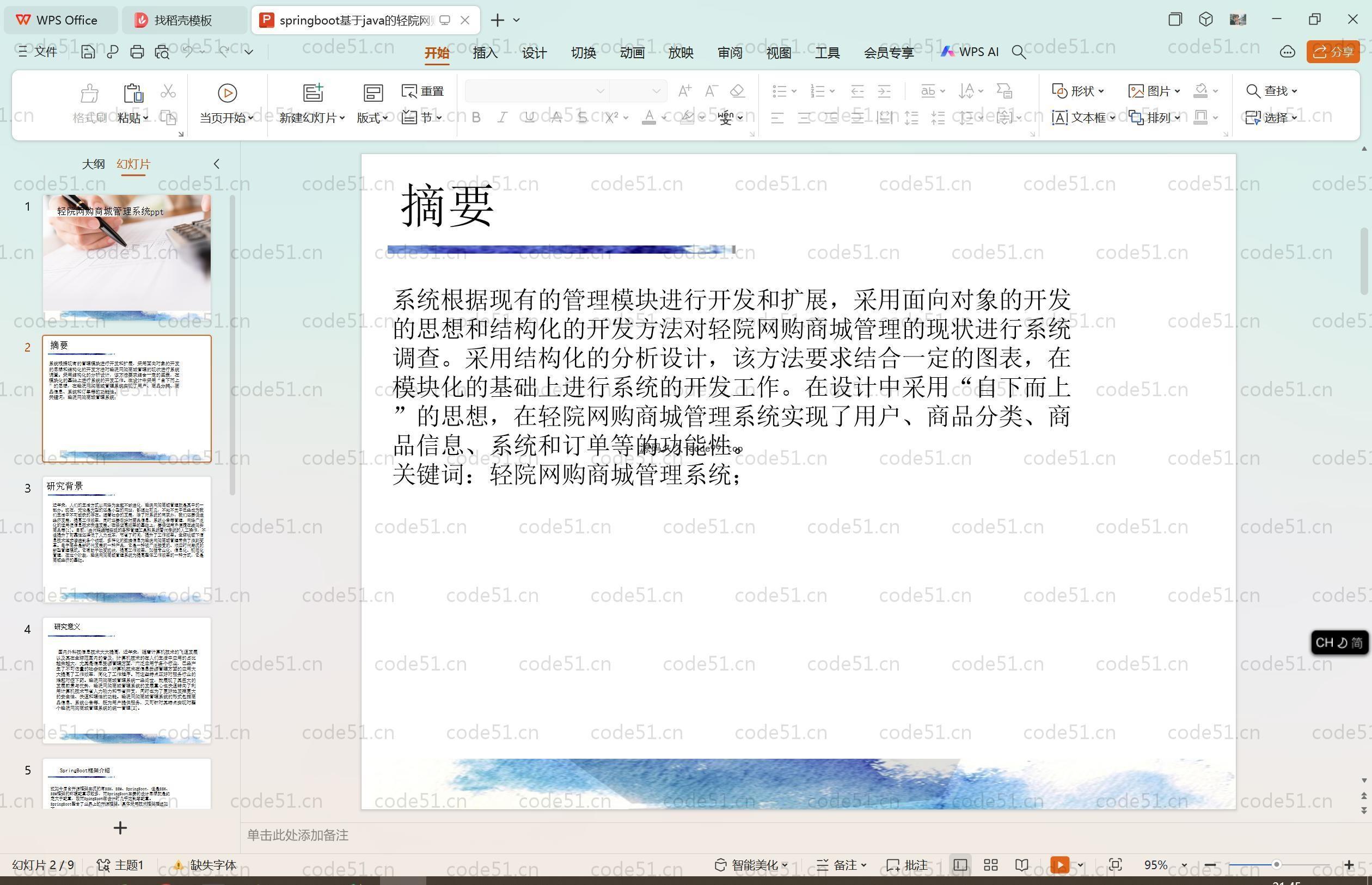 基于SpringBoot+MySQL+Vue.js的网购商城管理系统(附论文)