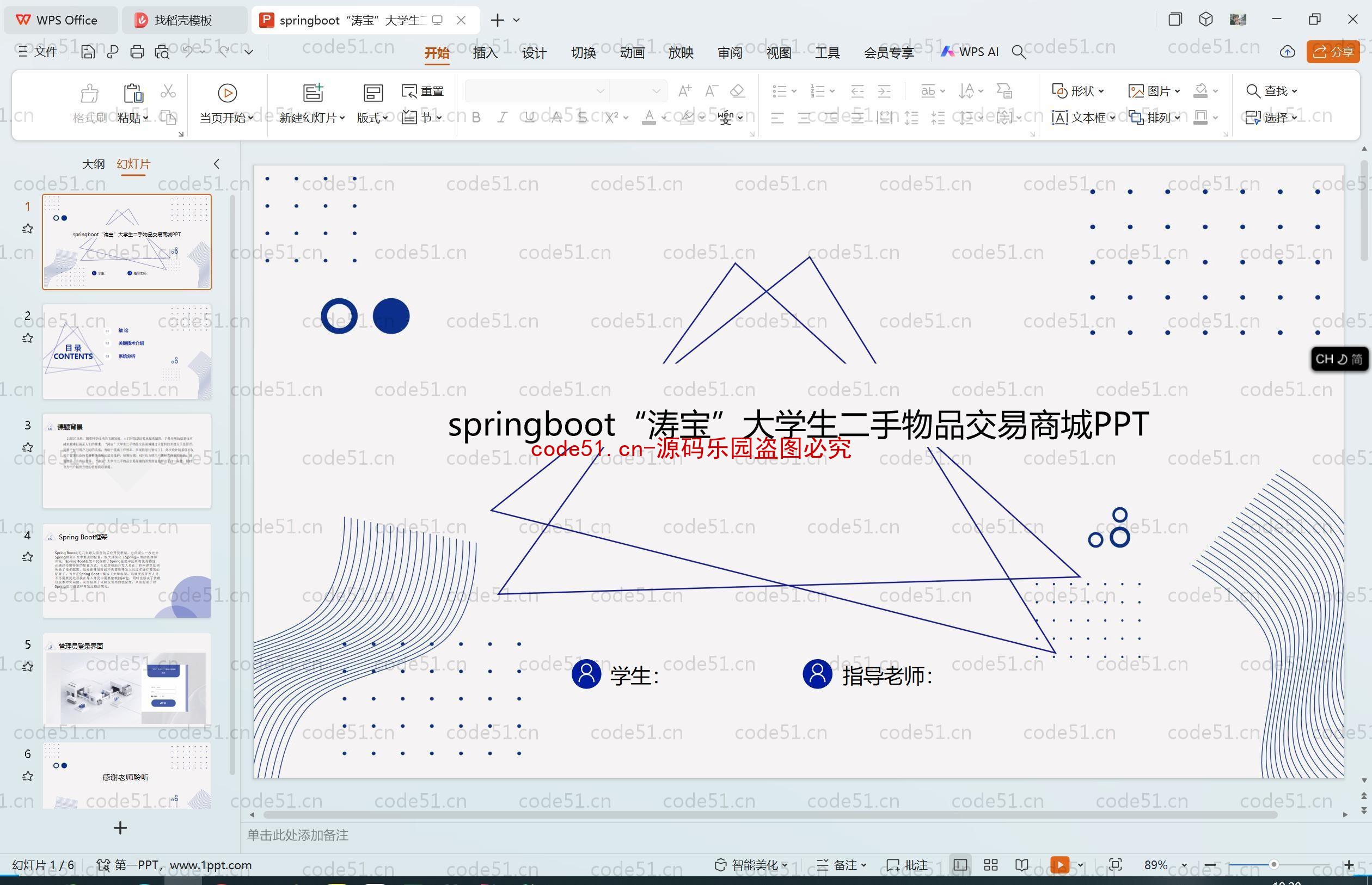 基于SpringBoot+MySQL+SSM+Vue.js的大学生二手物品交易商城(附论文)