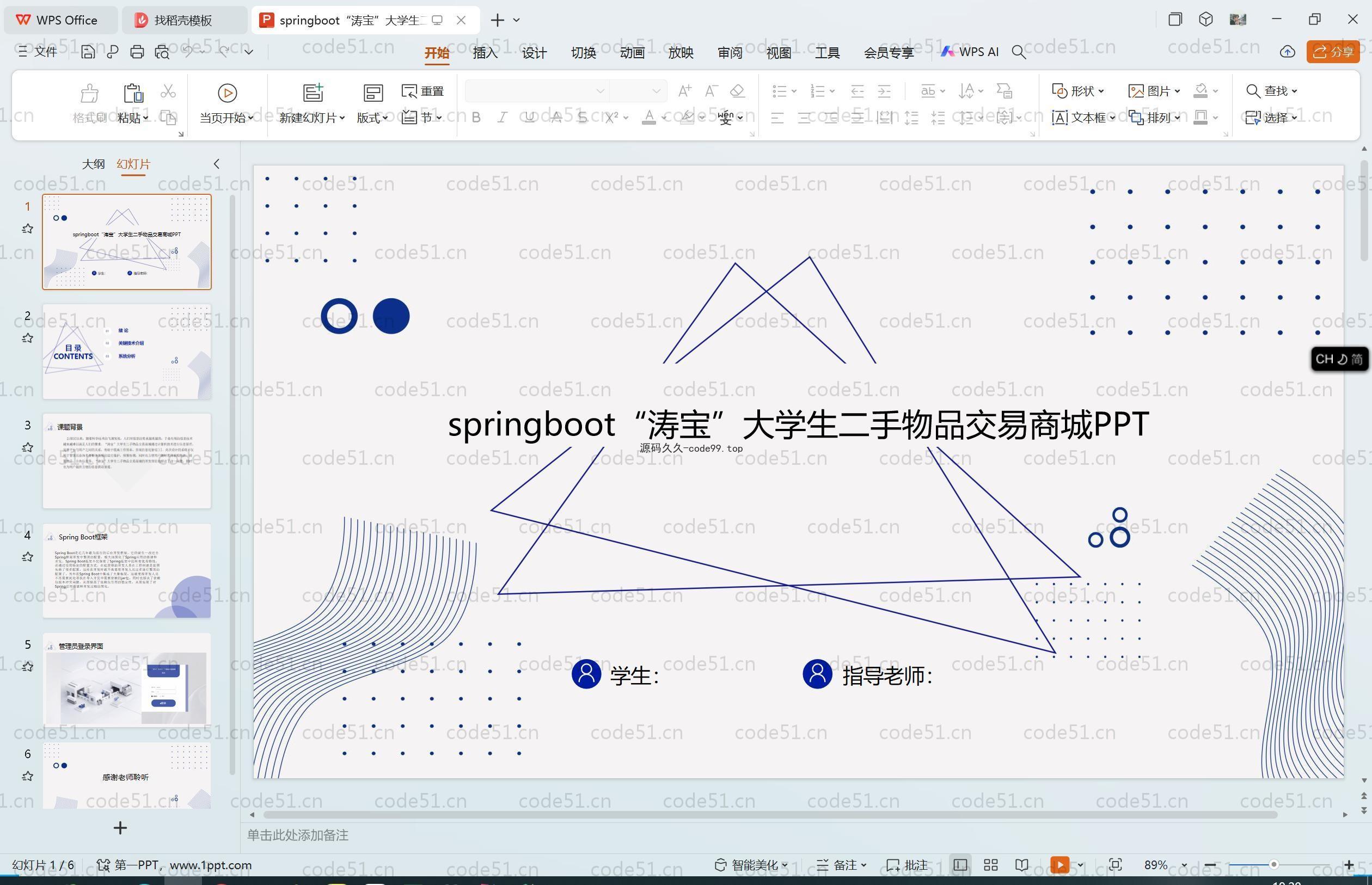 基于SpringBoot+MySQL+Vue.js的大学生二手物品交易商城(附论文)