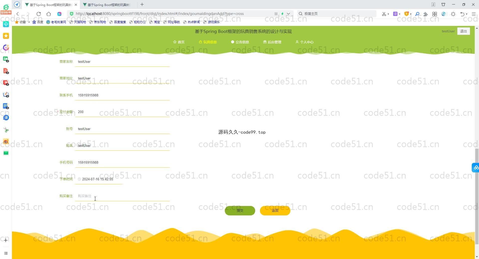 基于SpringBoot+MySQL+Vue.js的玩具销售管理系统