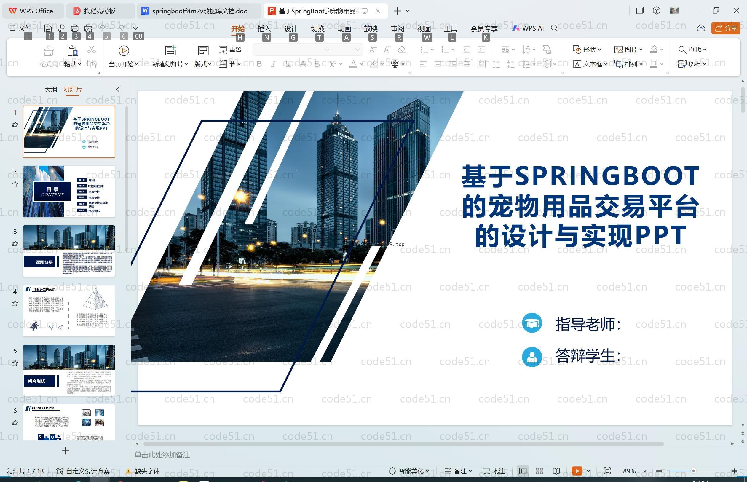 基于SpringBoot+MySQL+Vue.js的宠物用品交易平台的设计与实现(附论文)