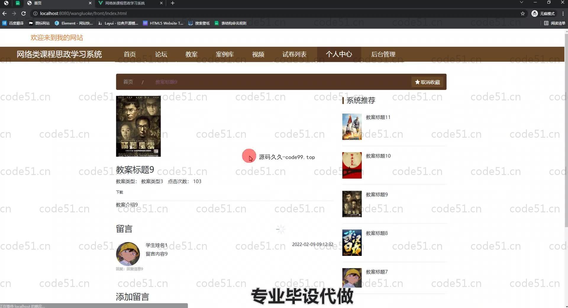 基于SpringBoot+MySQL+Vue.js的网络课程学习系统(附论文)
