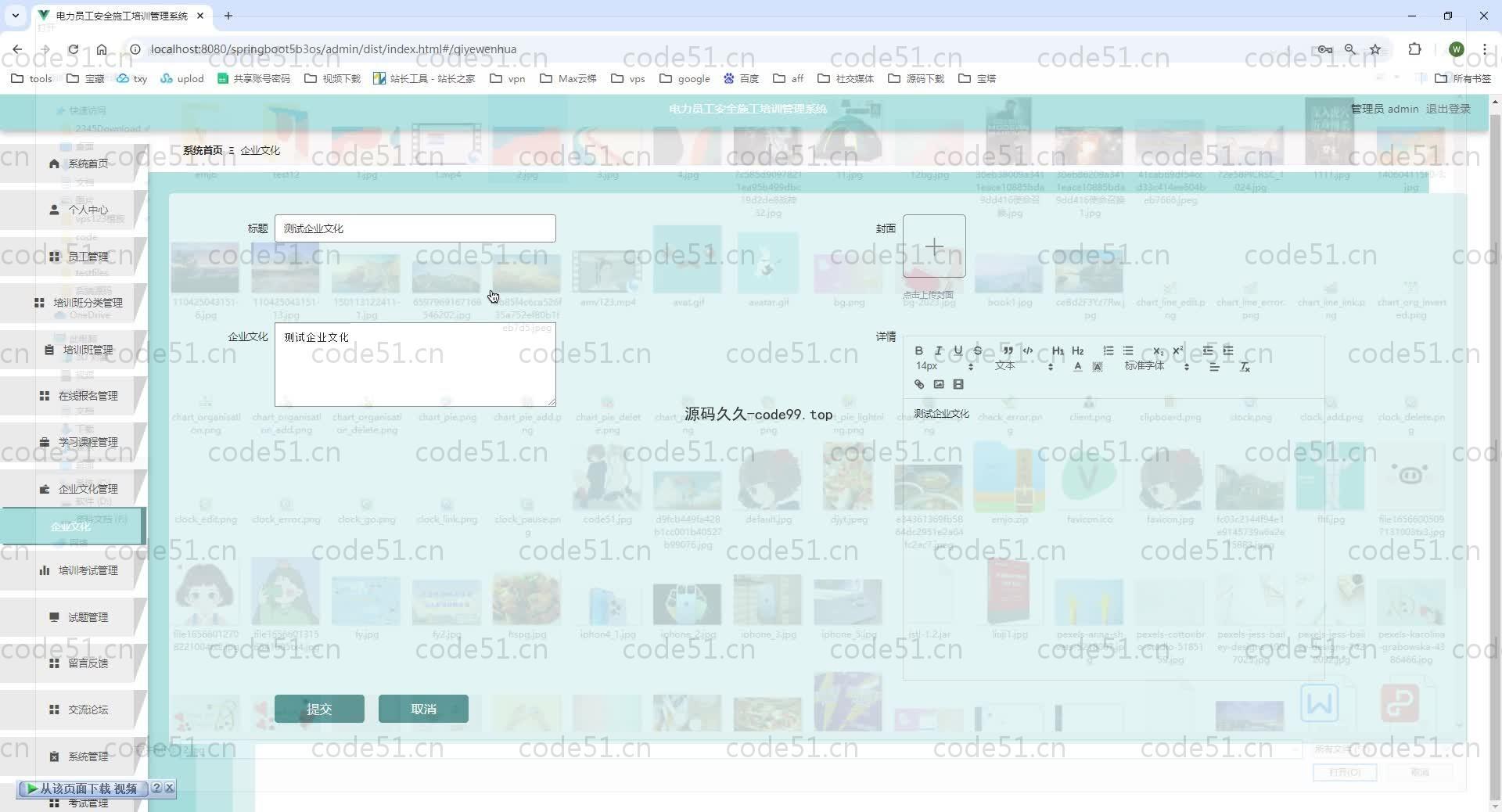 基于SpringBoot+MySQL+Vue.js的电力员工安全施工培训管理系统(附论文)