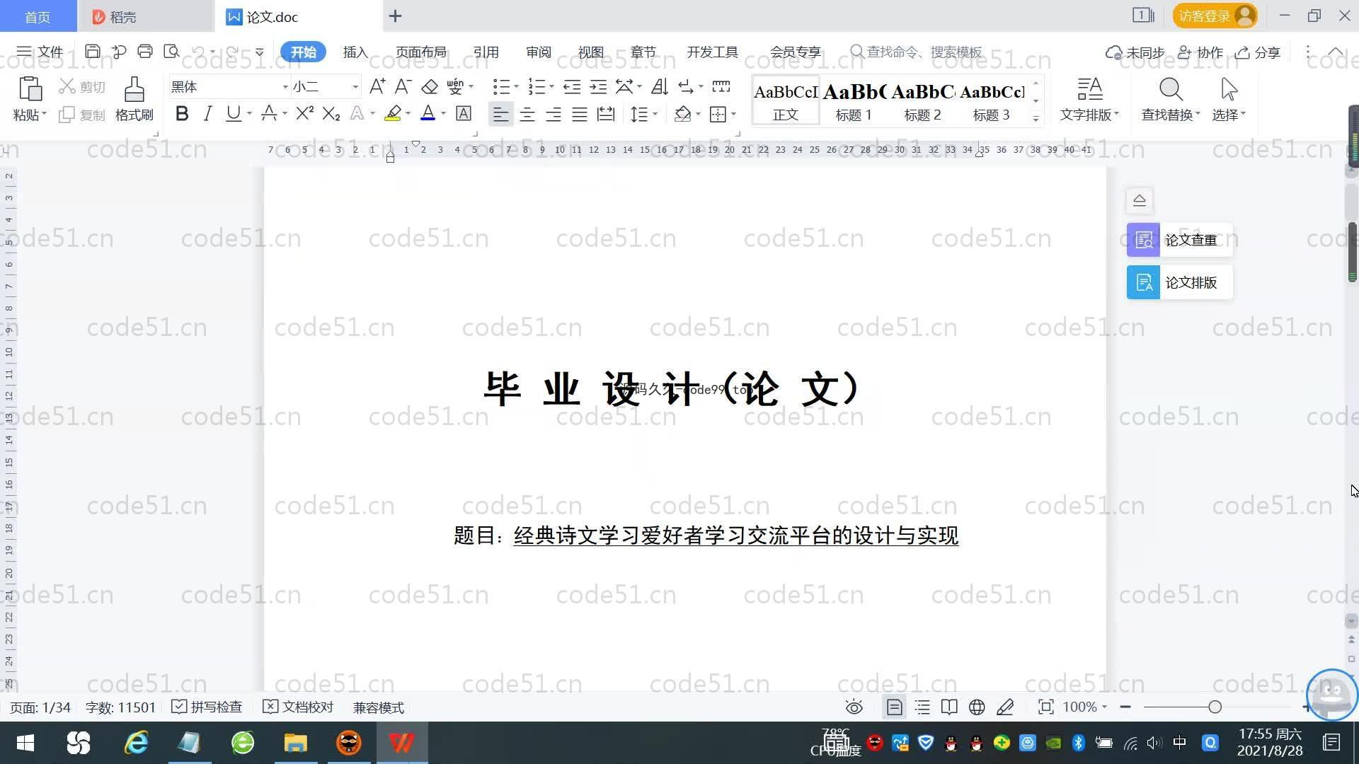 基于SpringBoot+MySQL+Vue.js的诗文学习交流系统(附论文)