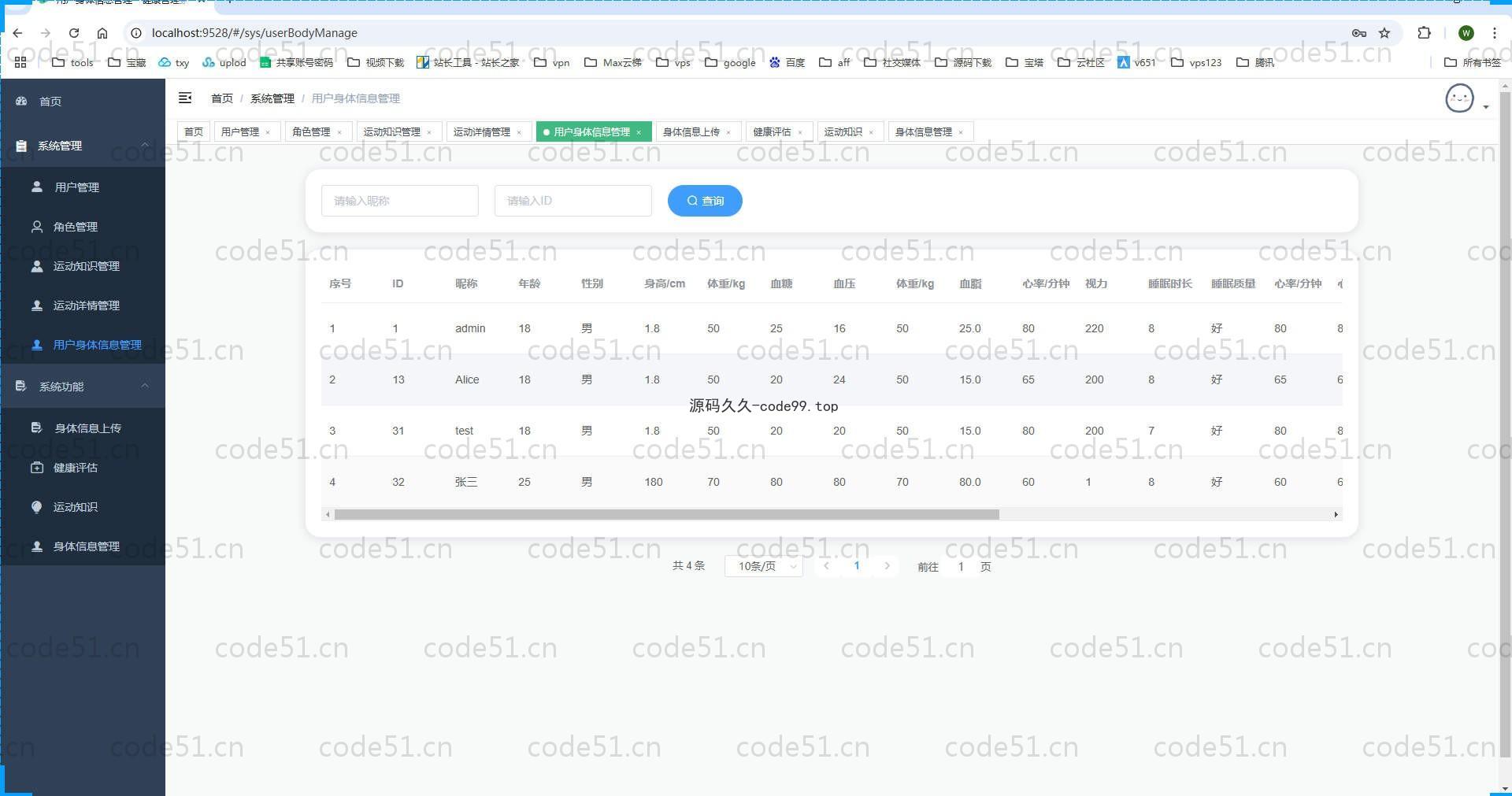 基于SpringBoot+MySQL+Vue.js的健康管理系统(附论文)