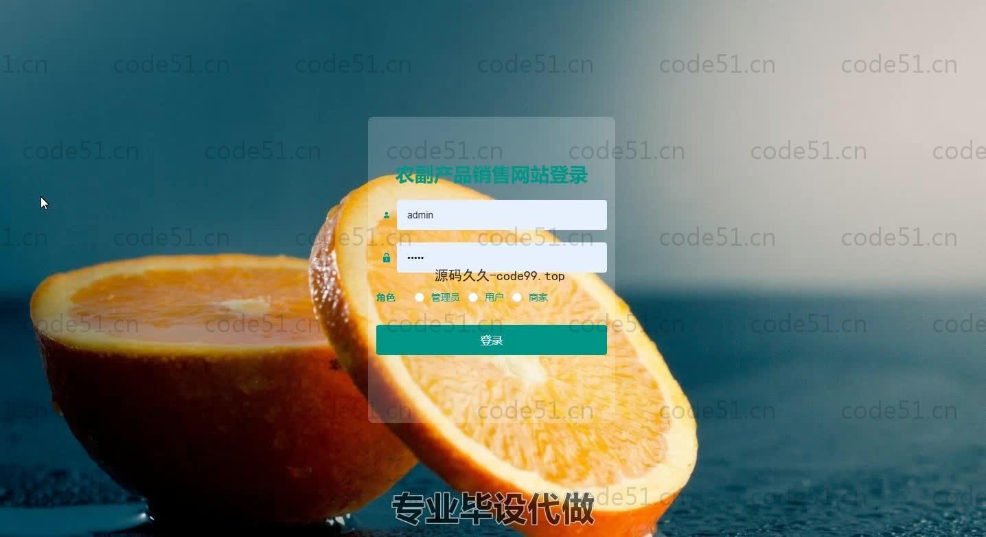 基于SpringBoot+MySQL+Vue.js的农副产品销售系统(附论文)