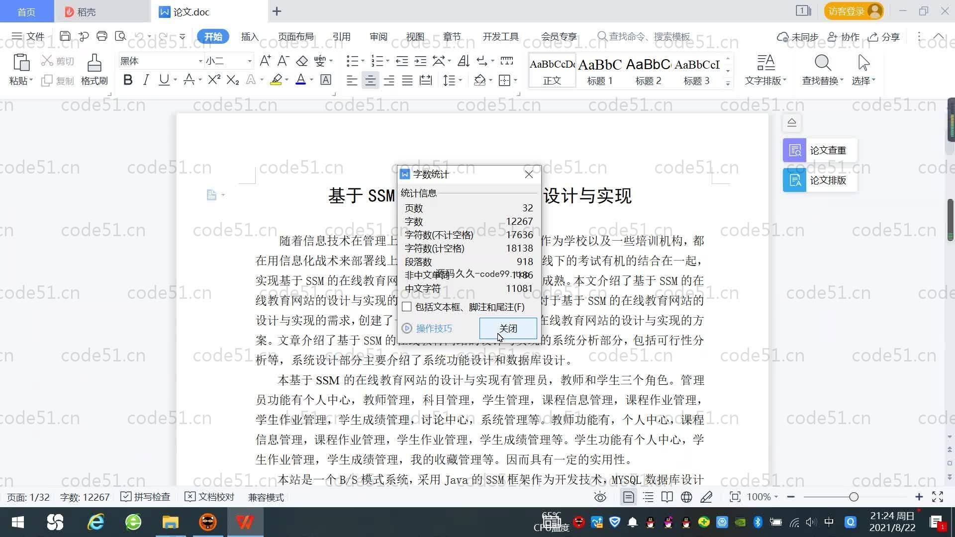 基于SpringBoot+MySQL+Vue.js的在线教育网站系统(附论文)