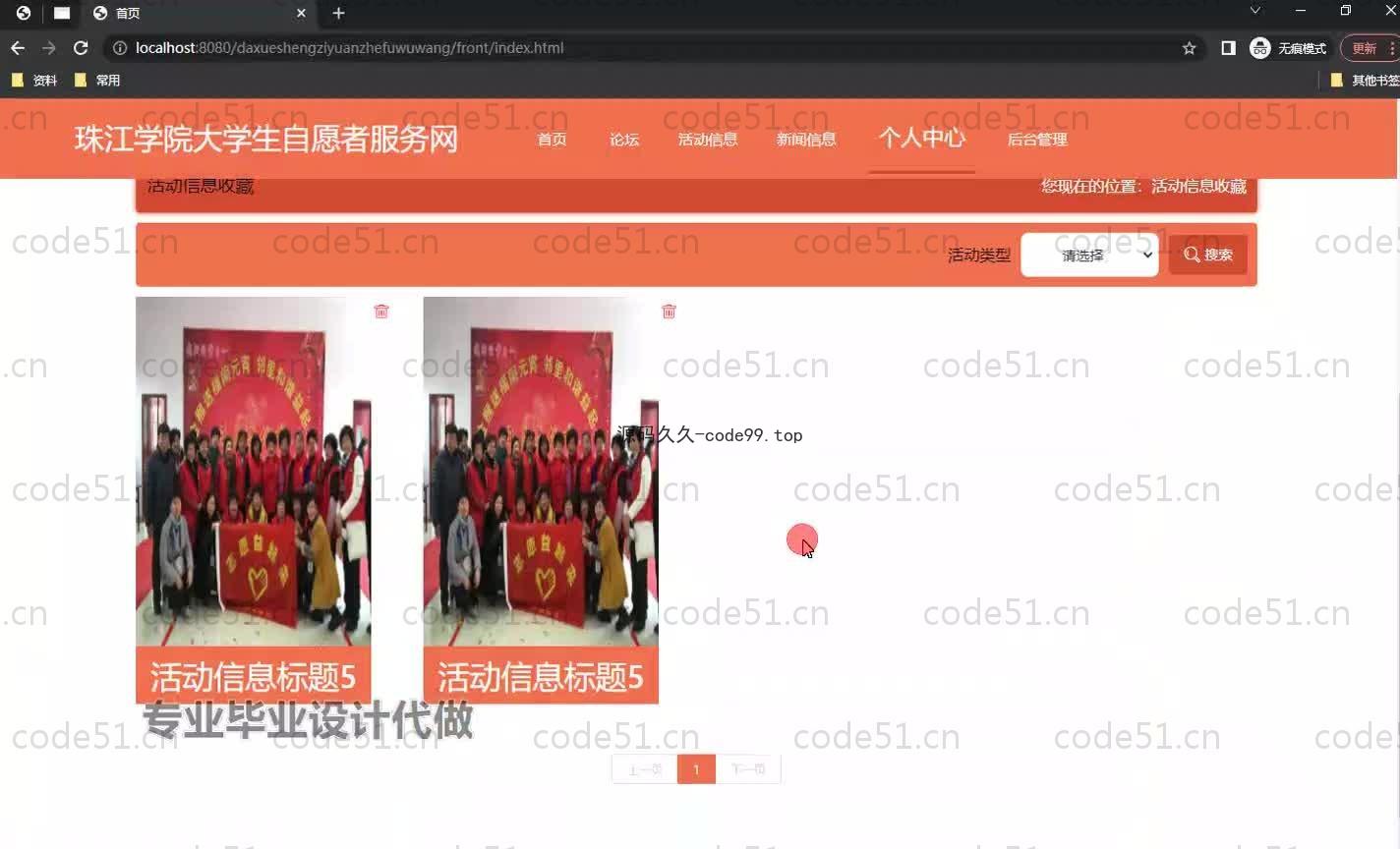 基于SpringBoot+MySQL+Vue.js的大学生自愿者服务系统(附论文)