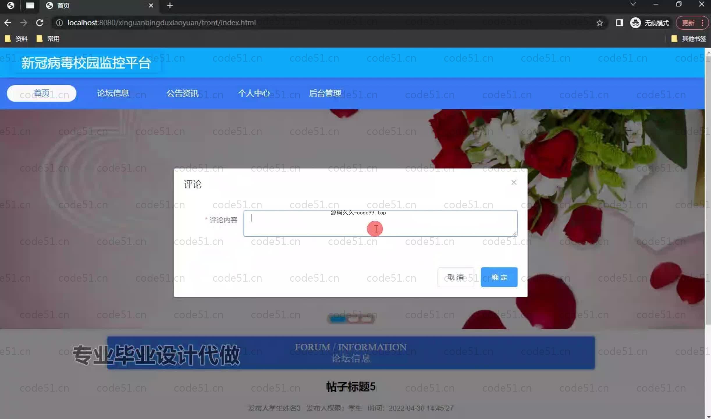 基于SpringBoot+MySQL+Vue.js的新冠疫情校园监控系统(附论文)