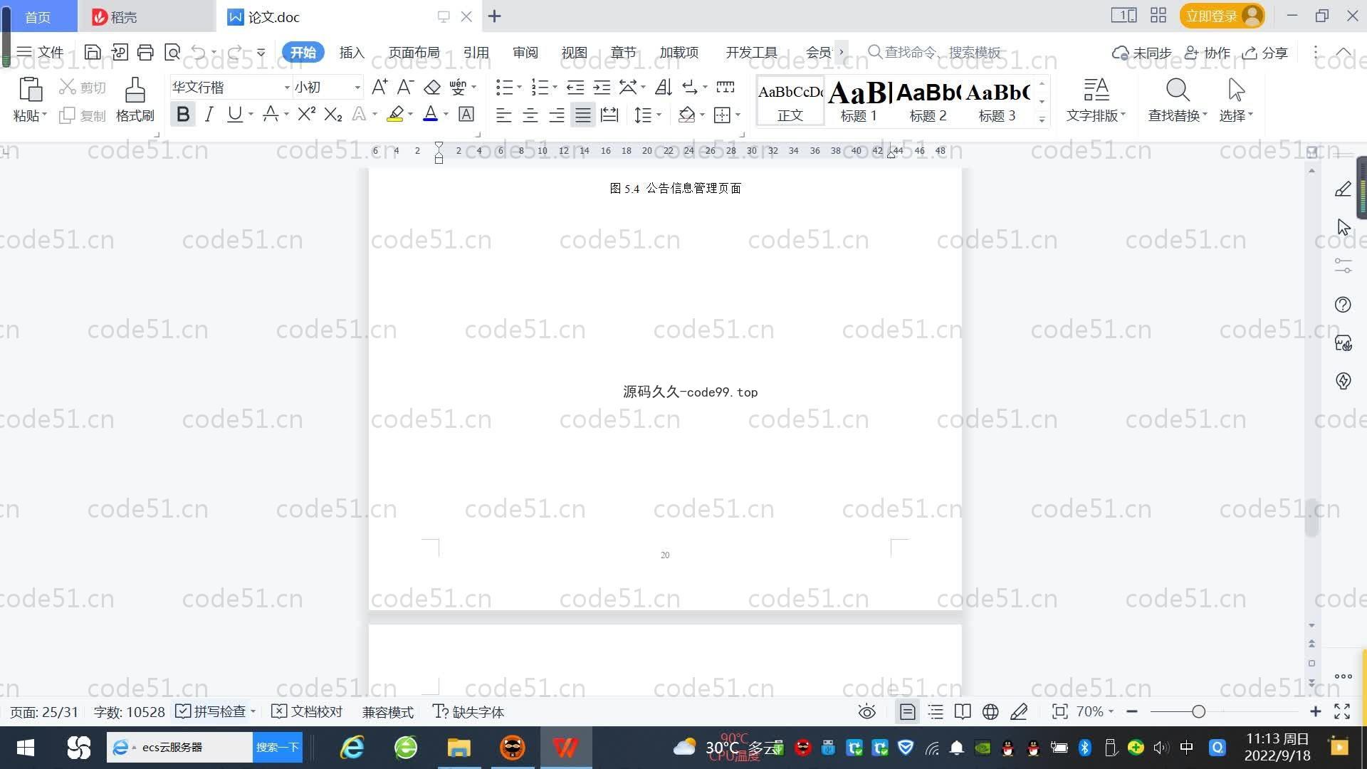 基于SpringBoot+MySQL+Vue.js的实验室预约管理系统(附论文)