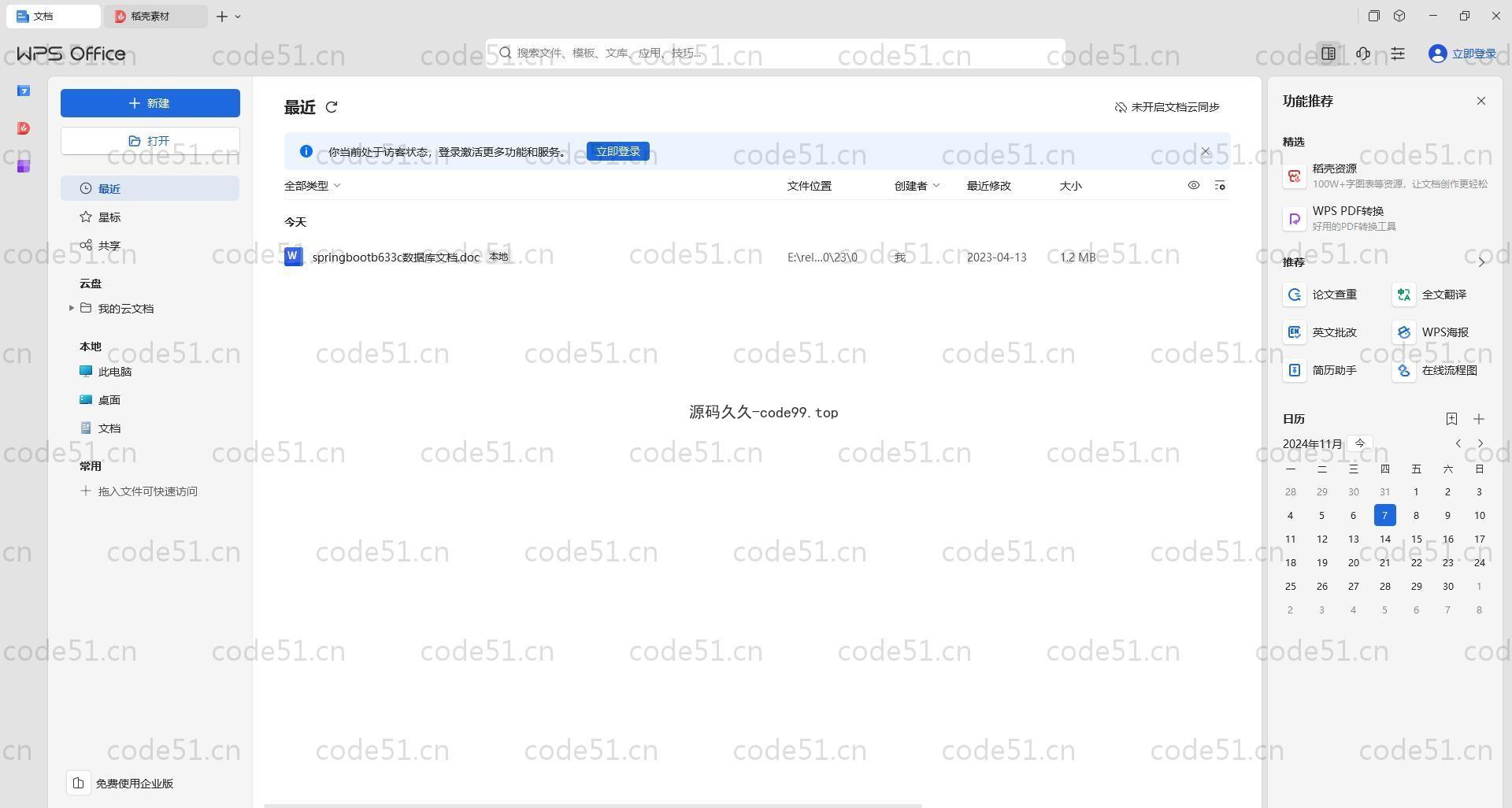基于SpringBoot+MySQL+Vue.js的厨到家服务系统