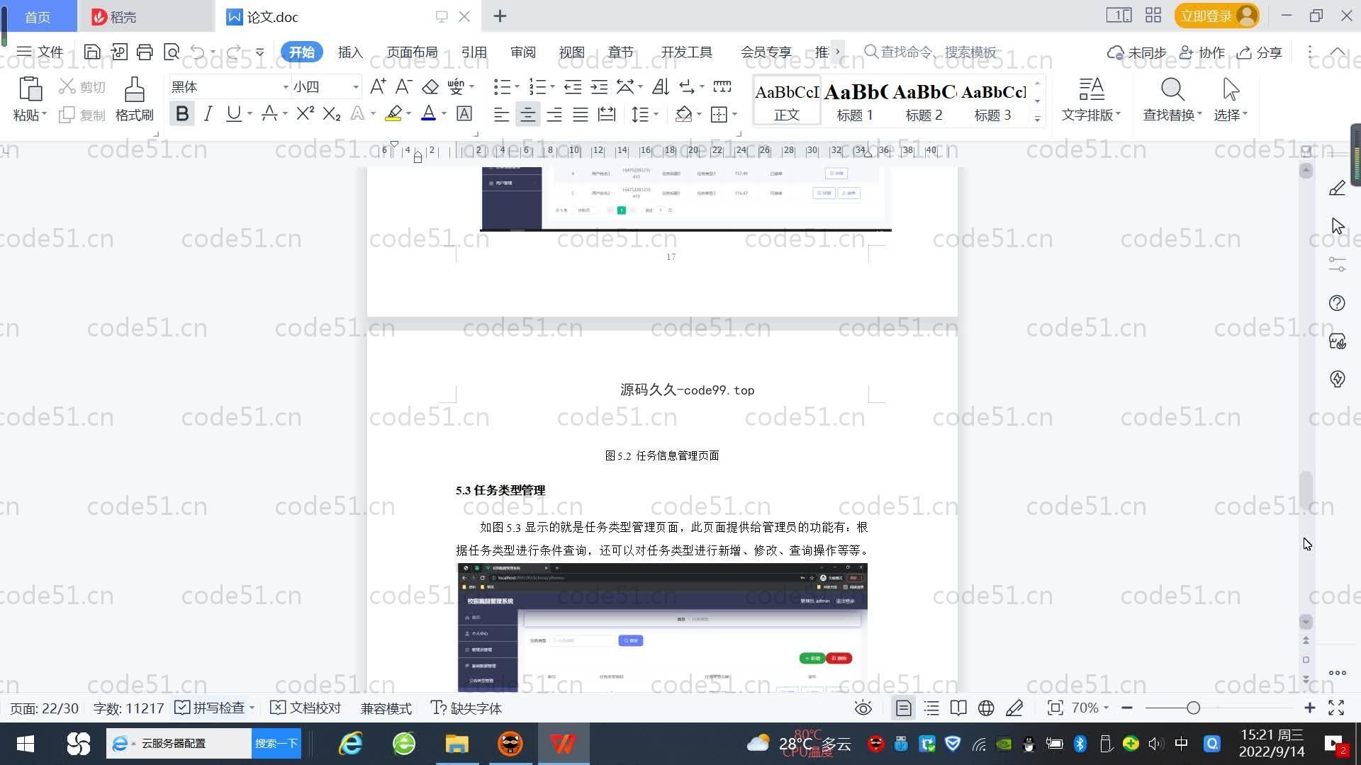 基于SpringBoot+MySQL+Vue.js的校园跑腿系统(附论文)