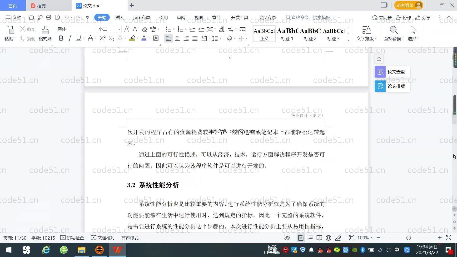 基于SpringBoot+MySQL+Vue.js的日用品网站系统(附论文)
