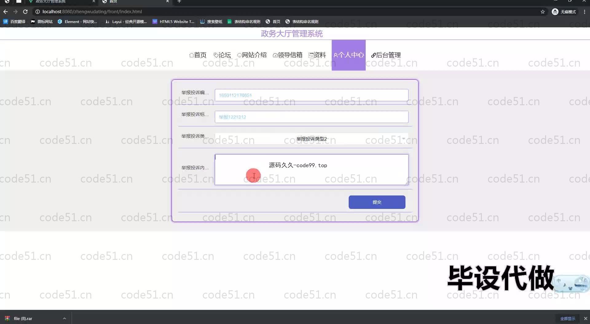 基于SpringBoot+MySQL+Vue.js的政务大厅管理系统(附论文)