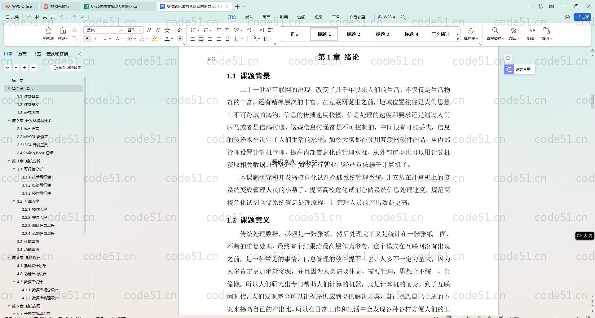 基于SpringBoot+MySQL+Vue.js的高校危化试剂仓储系统(附论文)