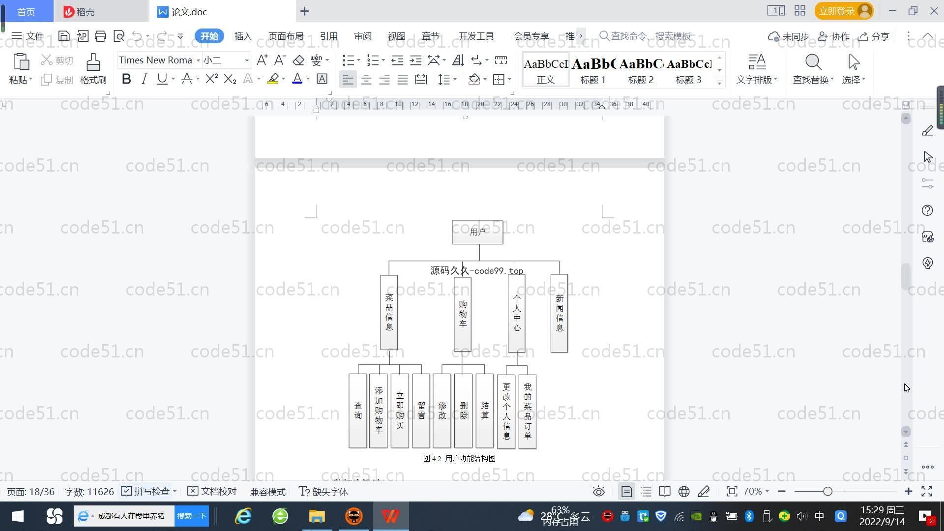 基于SpringBoot+MySQL+Vue.js的餐厅点餐系统(附论文)