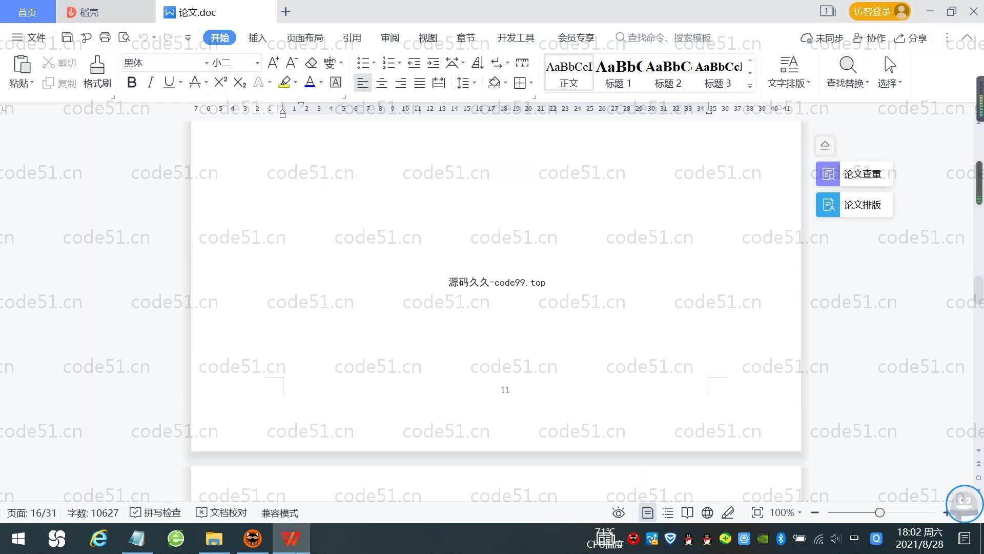 基于SpringBoot+MySQL+Vue.js的农副产品销售系统(附论文)