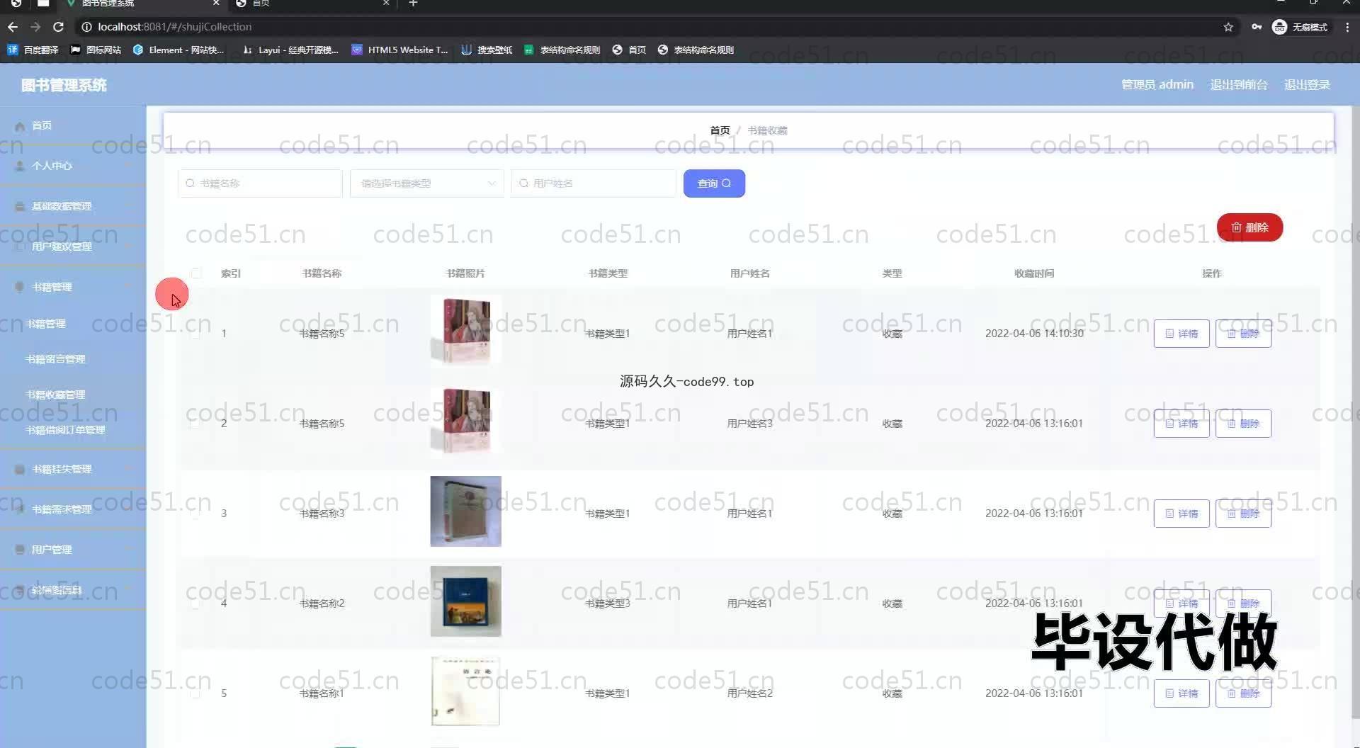 基于SpringBoot+MySQL+Vue.js的图书管理系统(附论文)