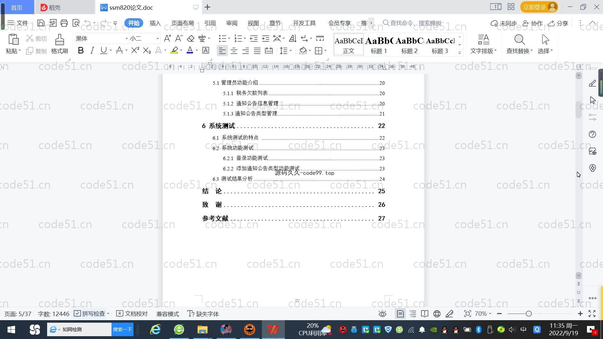 基于SpringBoot+MySQL+Vue.js的税务门户系统(附论文)