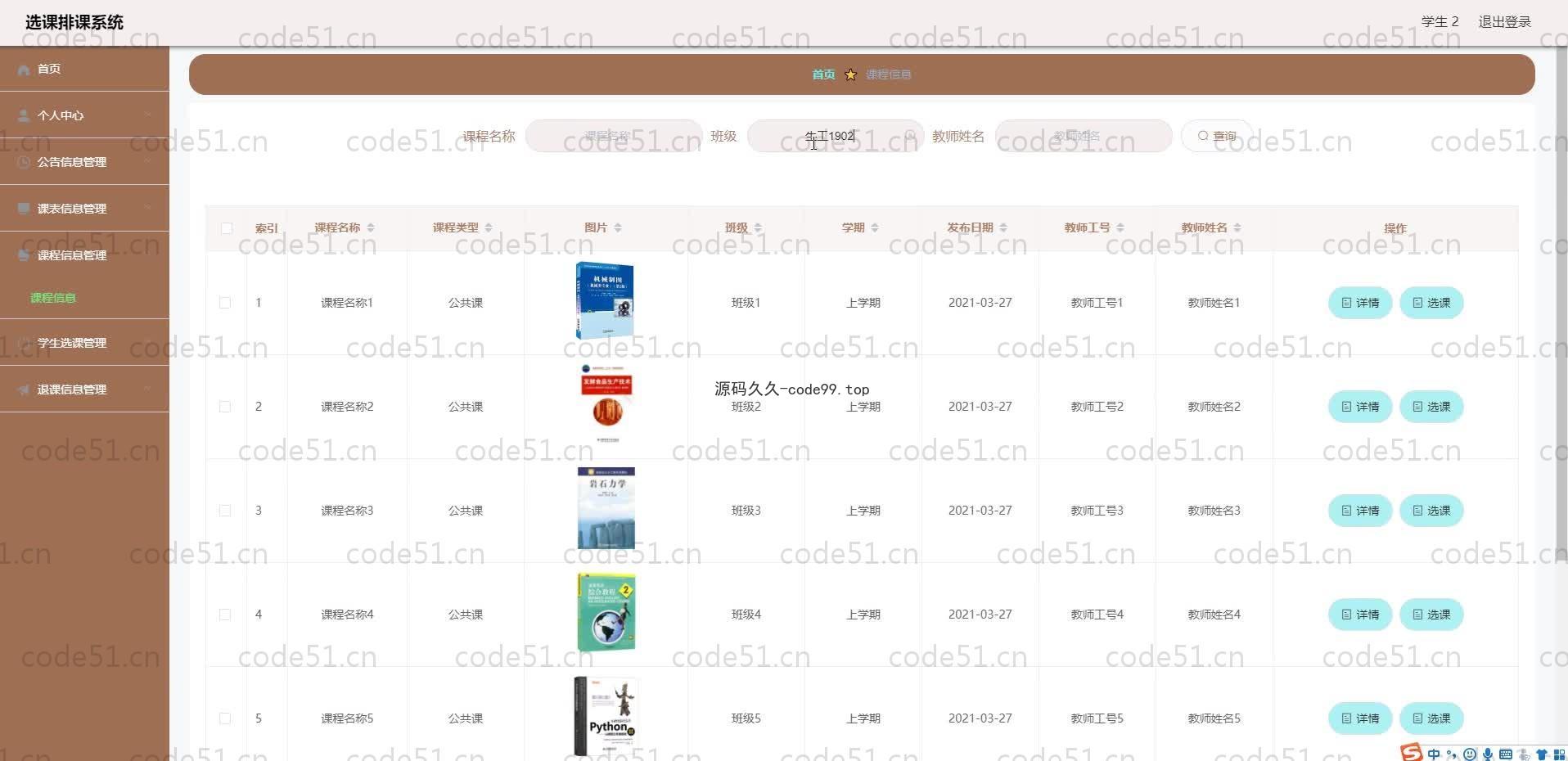 基于SpringBoot+MySQL+Vue.js的选课排课系统(附论文)