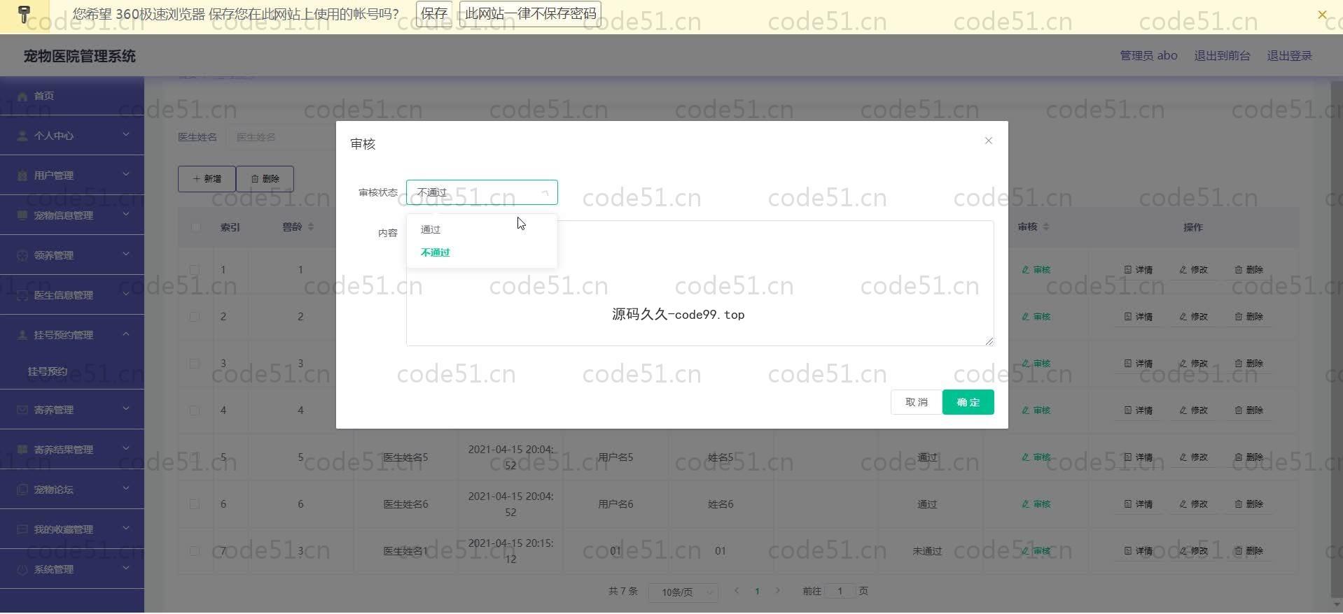 基于SpringBoot+MySQL+Vue.js的宠物医院管理系统(附论文)
