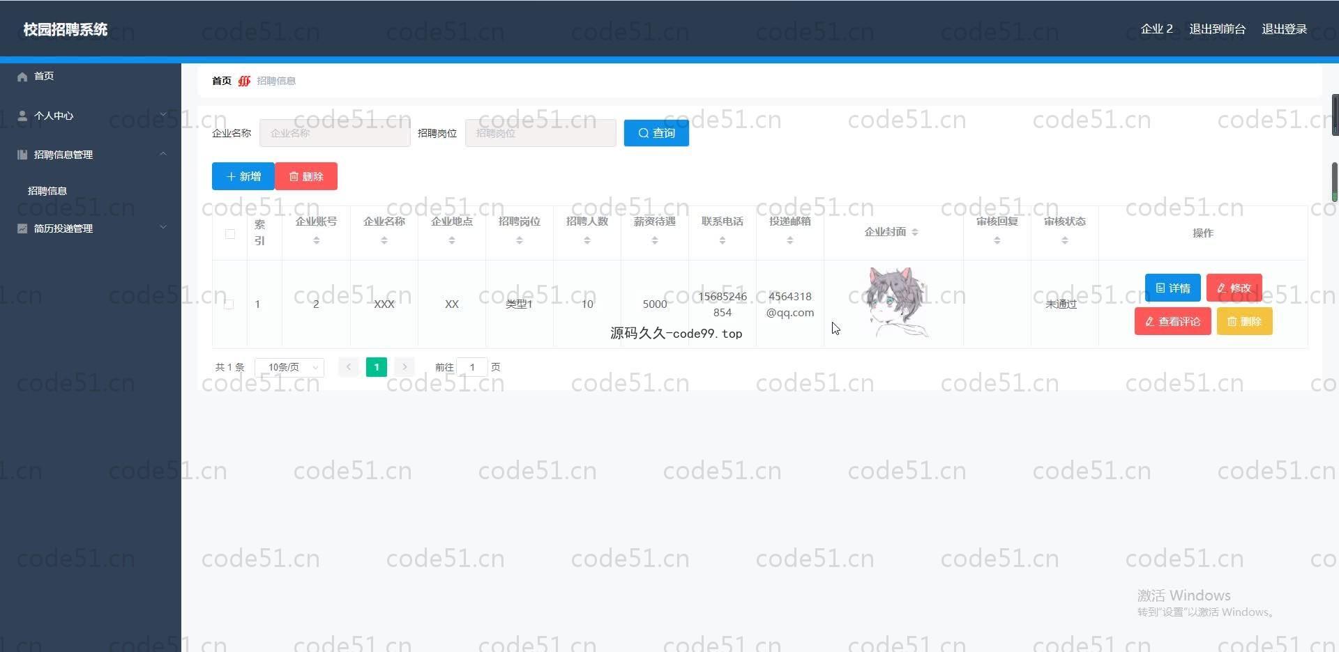 基于SpringBoot+MySQL+Vue.js的校园招聘系统(附论文)