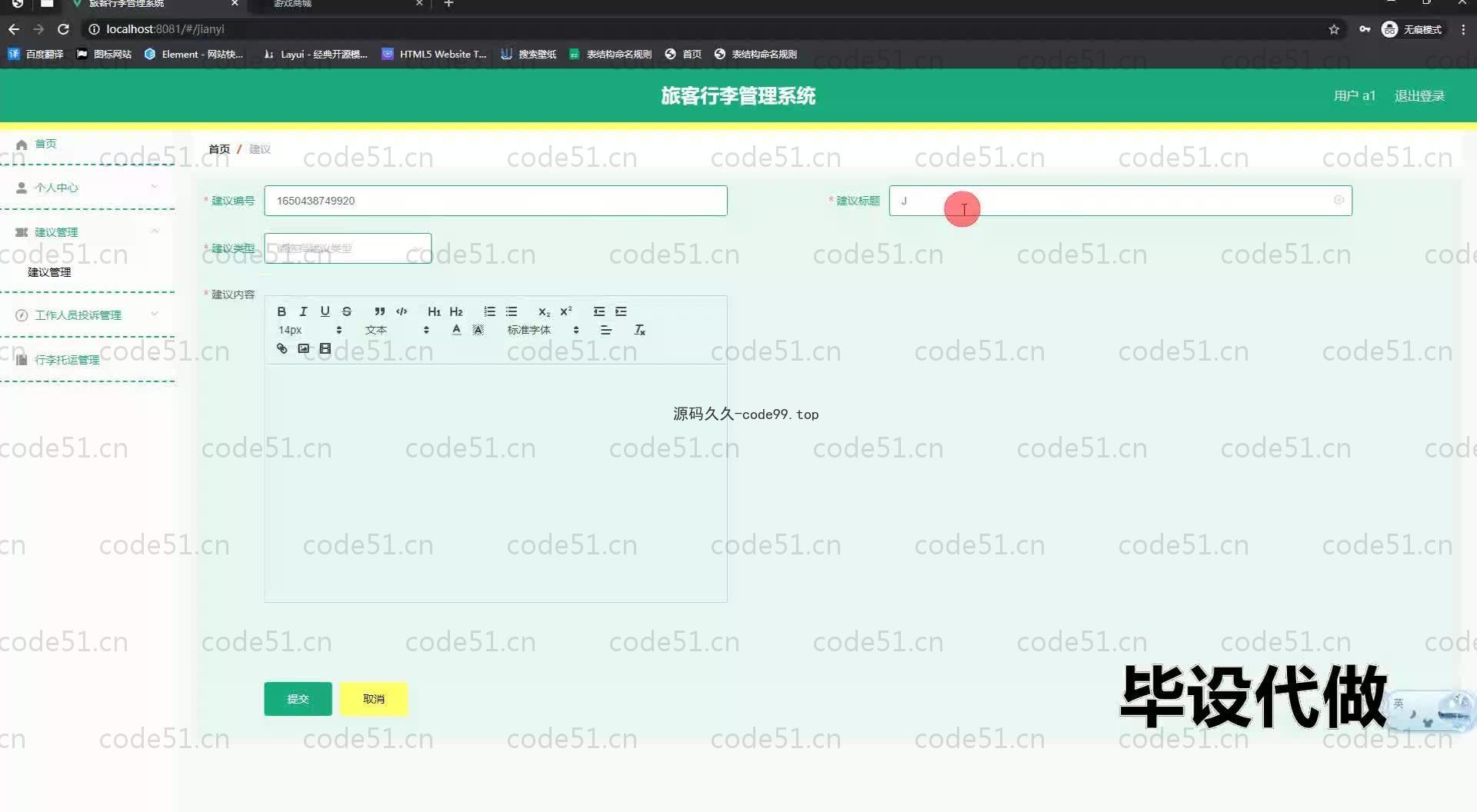 基于SpringBoot+MySQL+Vue.js的旅客行李管理系统(附论文)