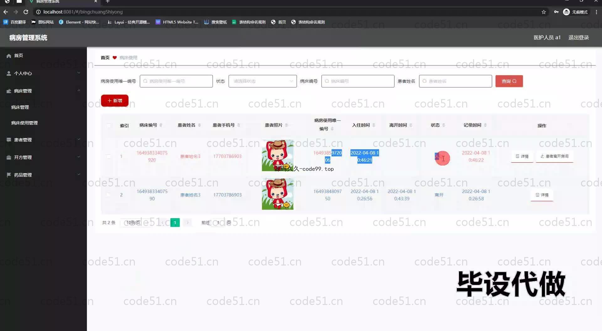 基于SpringBoot+MySQL+Vue.js的病房管理系统(附论文)