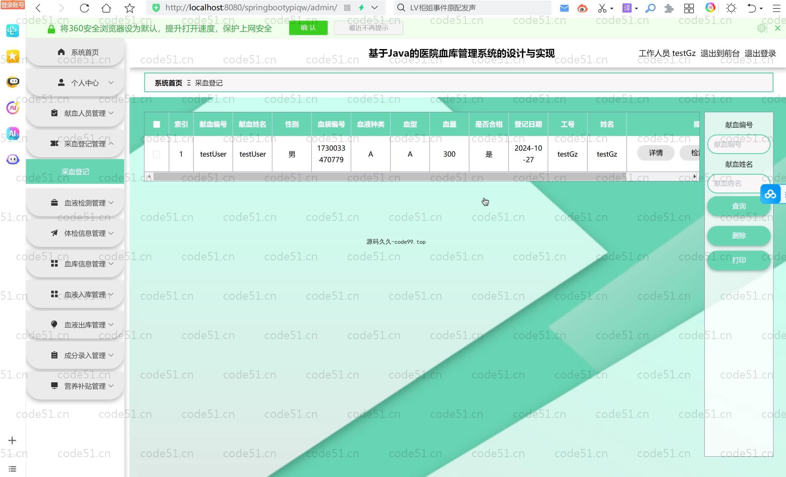 基于SpringBoot+MySQL+Vue.js的医院血库管理系统(附论文)