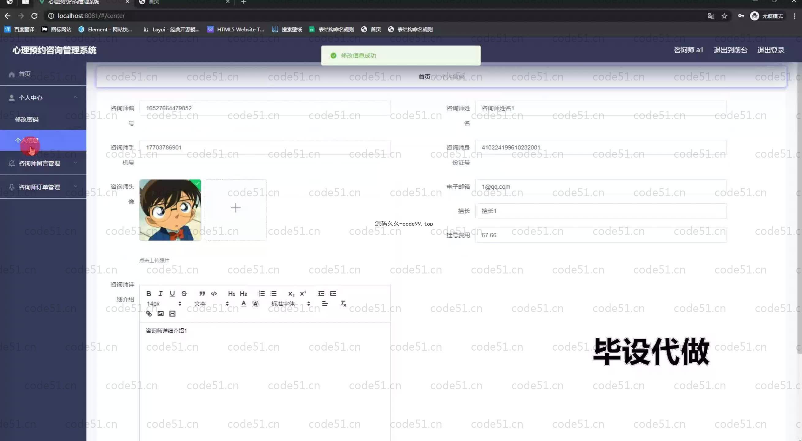 基于SpringBoot+MySQL+Vue.js的心理预约咨询系统(附论文)